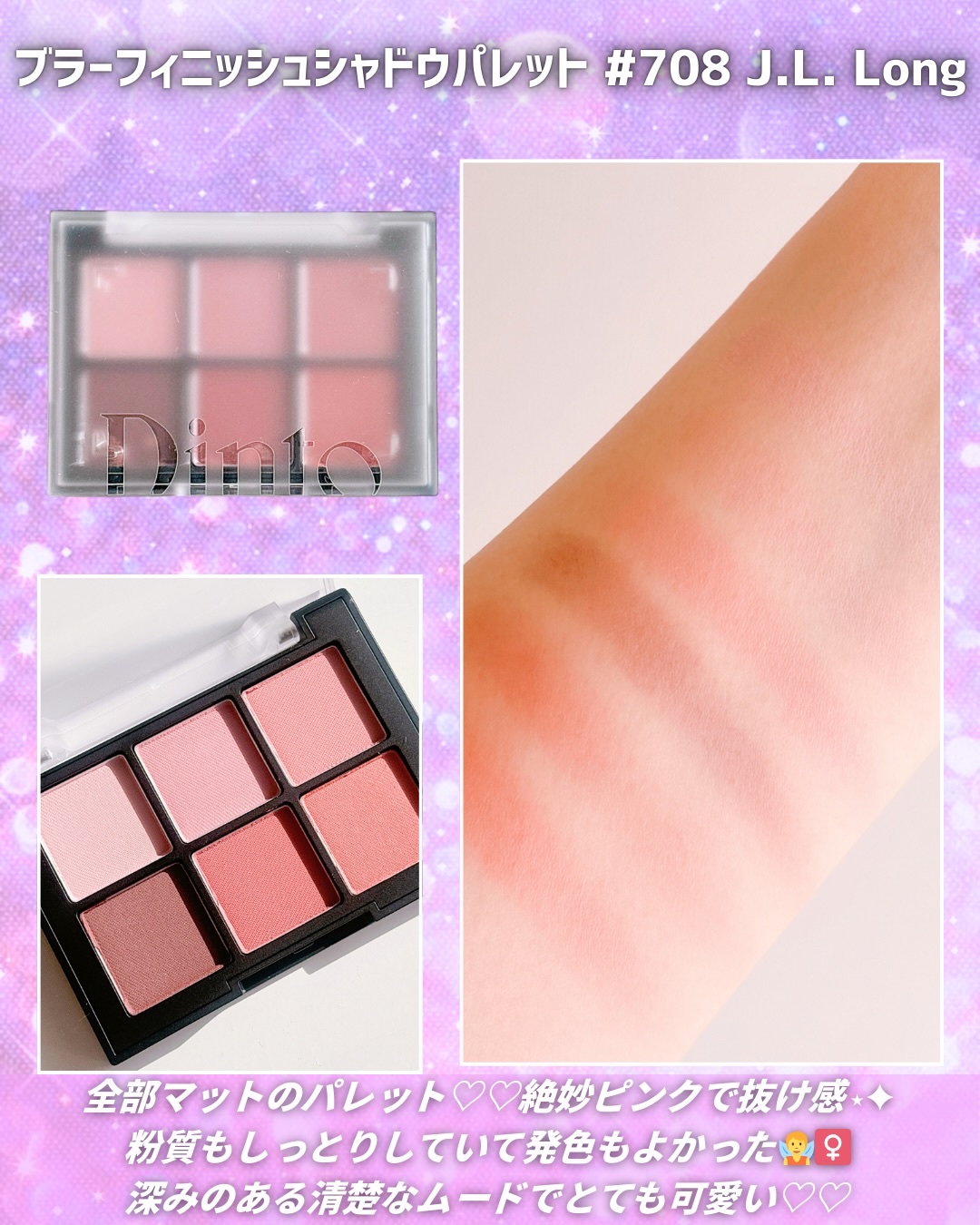 ブラーフィニシュシャドウパレット/Dinto/アイシャドウパレットを使ったクチコミ（2枚目）