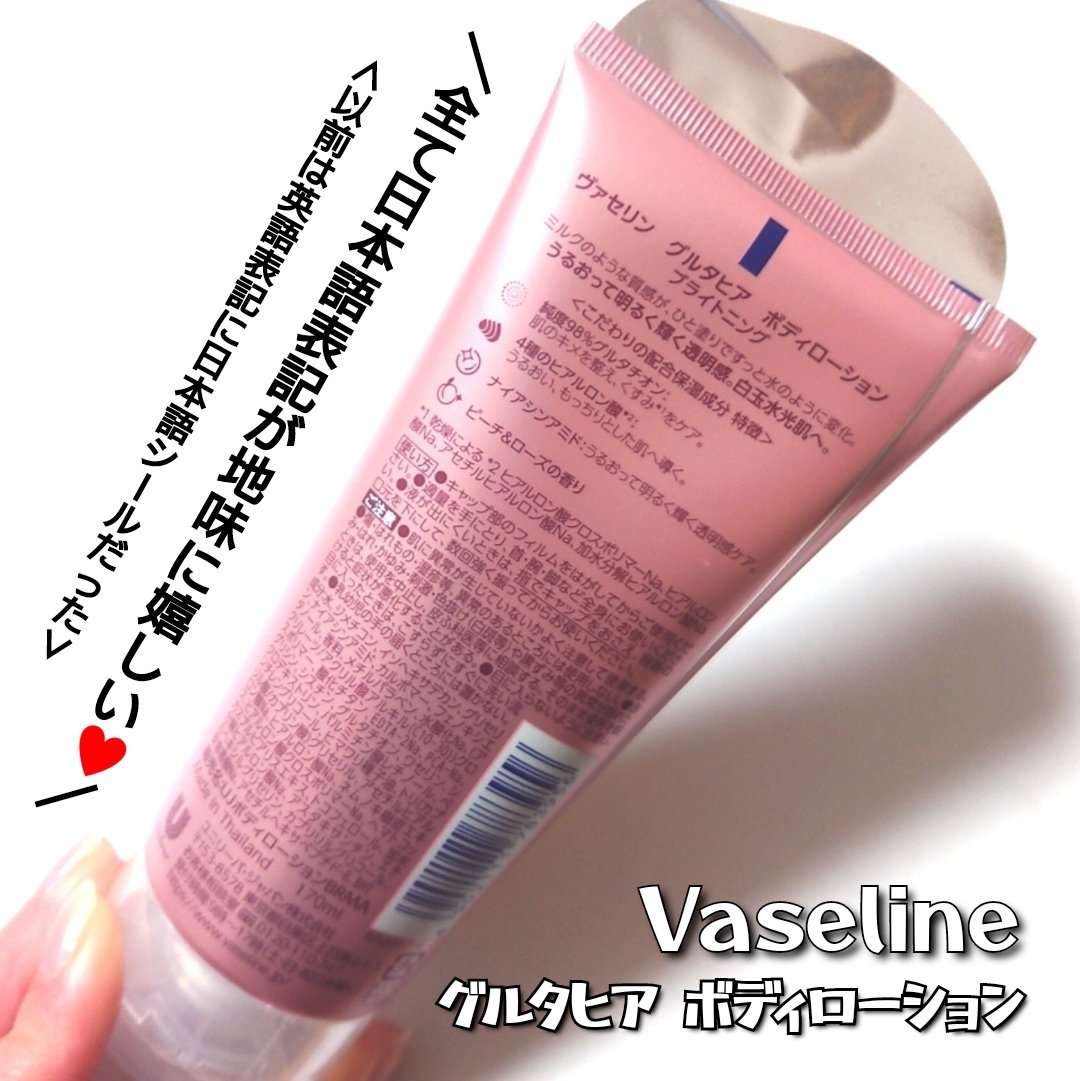 Vaseline Gluta-Hya Dewy Radianc Serum Burst Lotion/ヴァセリン/ボディローションを使ったクチコミ（3枚目）