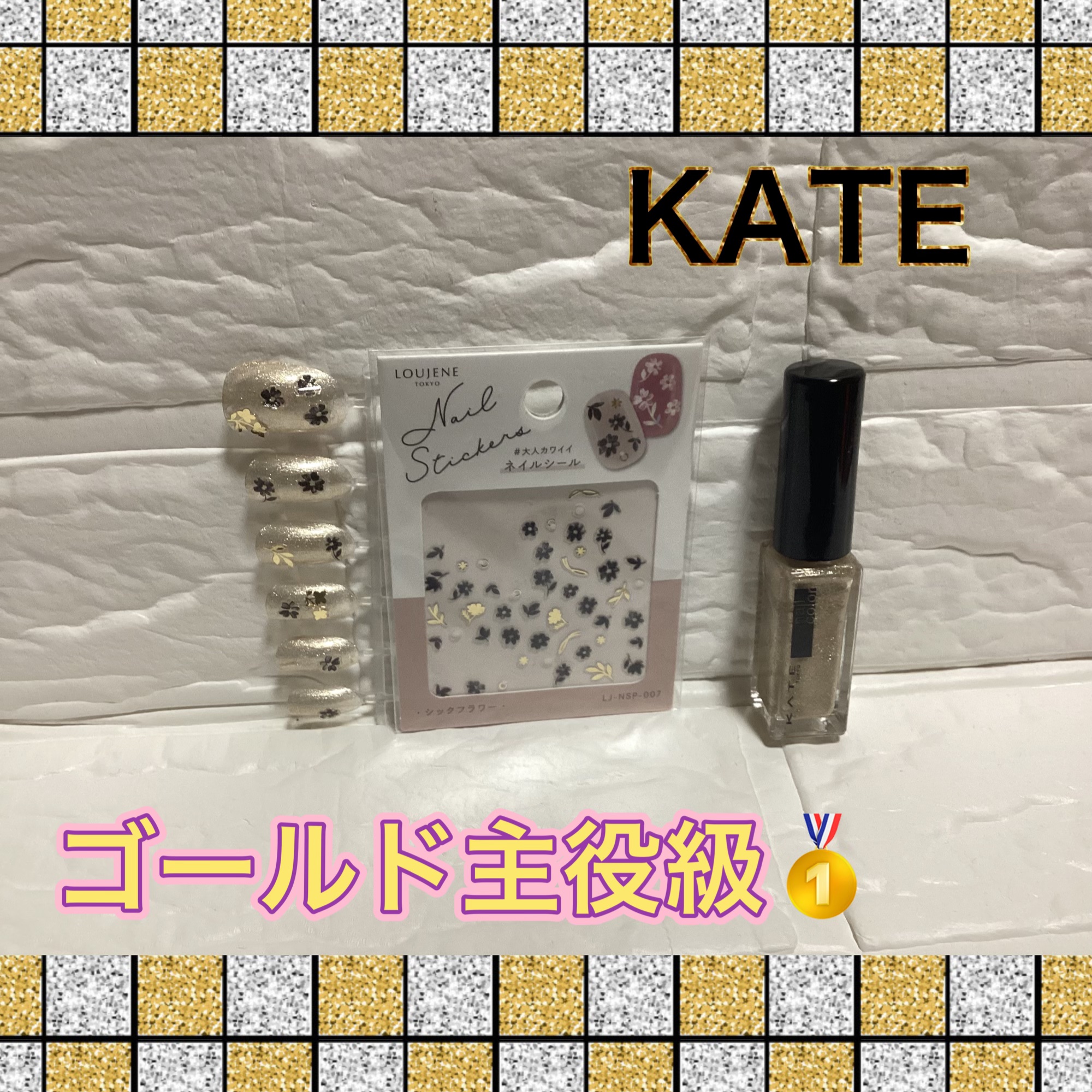 指先、秒で盛れる

𝐂𝐚𝐧 𝐃𝐨
ネイルシール

カネボウ ケイト ネイルエナメルカラーN GD-1

美容的な魅力として⬇️
	•	✨ ジュエリー級のゴールドラメ
ひと塗りで指先が一気に華やぐ、存在感のあるゴールドカラー
	•	