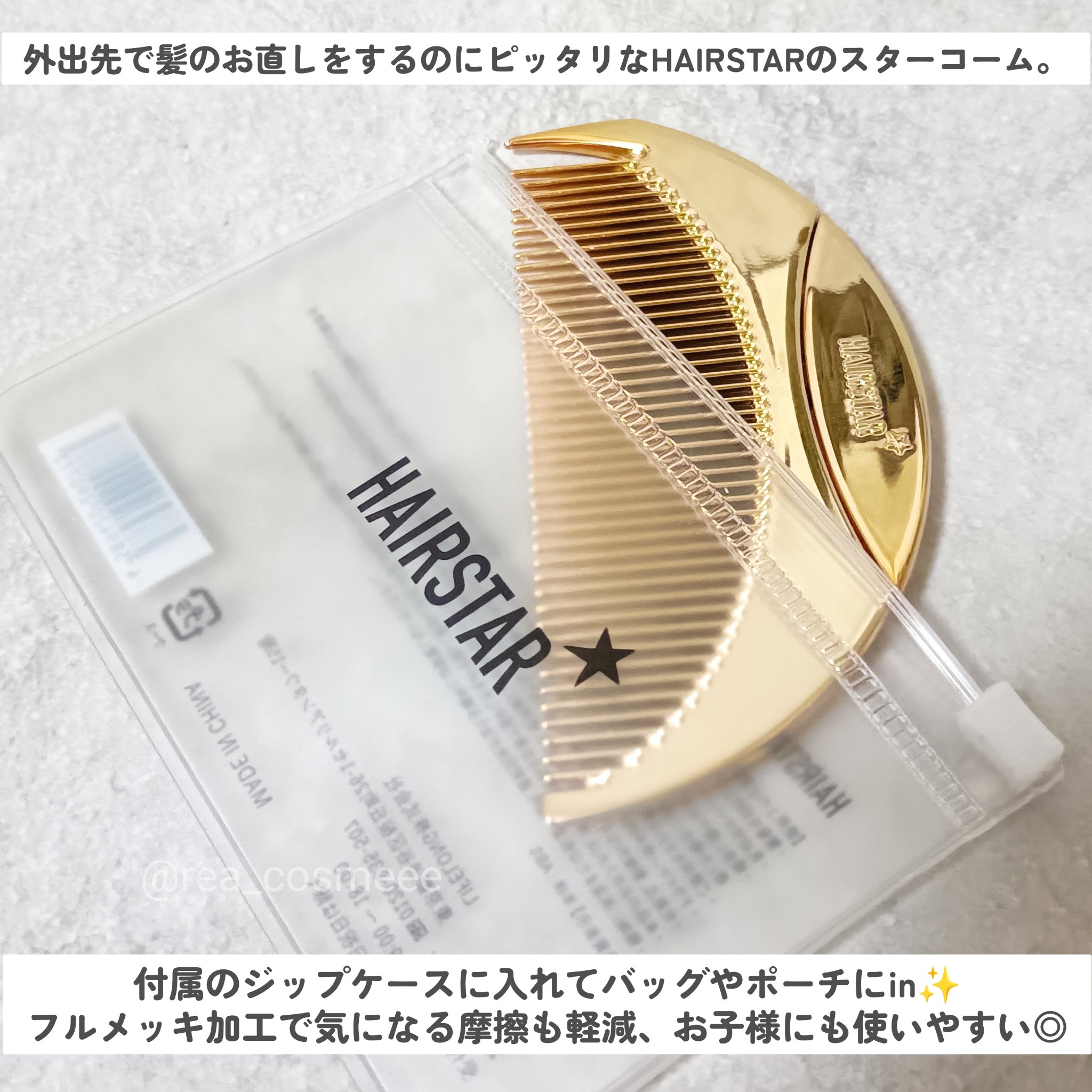 HAIRSTAR スターコーム/HAIRSTAR/ヘアコームを使ったクチコミ（2枚目）