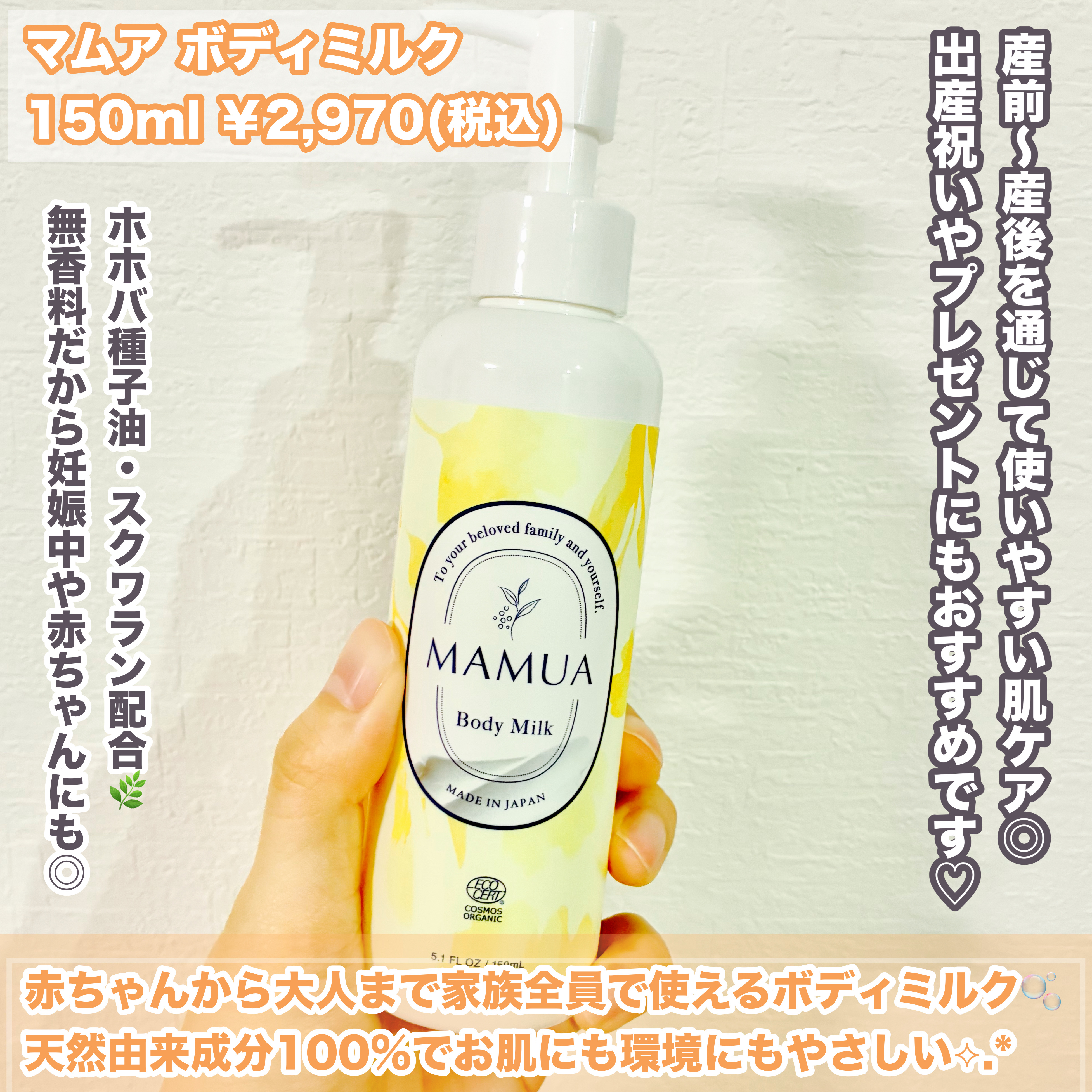 MAMUA マムアボディミルクのクチコミ「出産祝いやプレゼントにもおすすめ🎁✨
赤ちゃんから大人まで家族全員で使えるお肌にも環境にもやさ.....」（2枚目）
