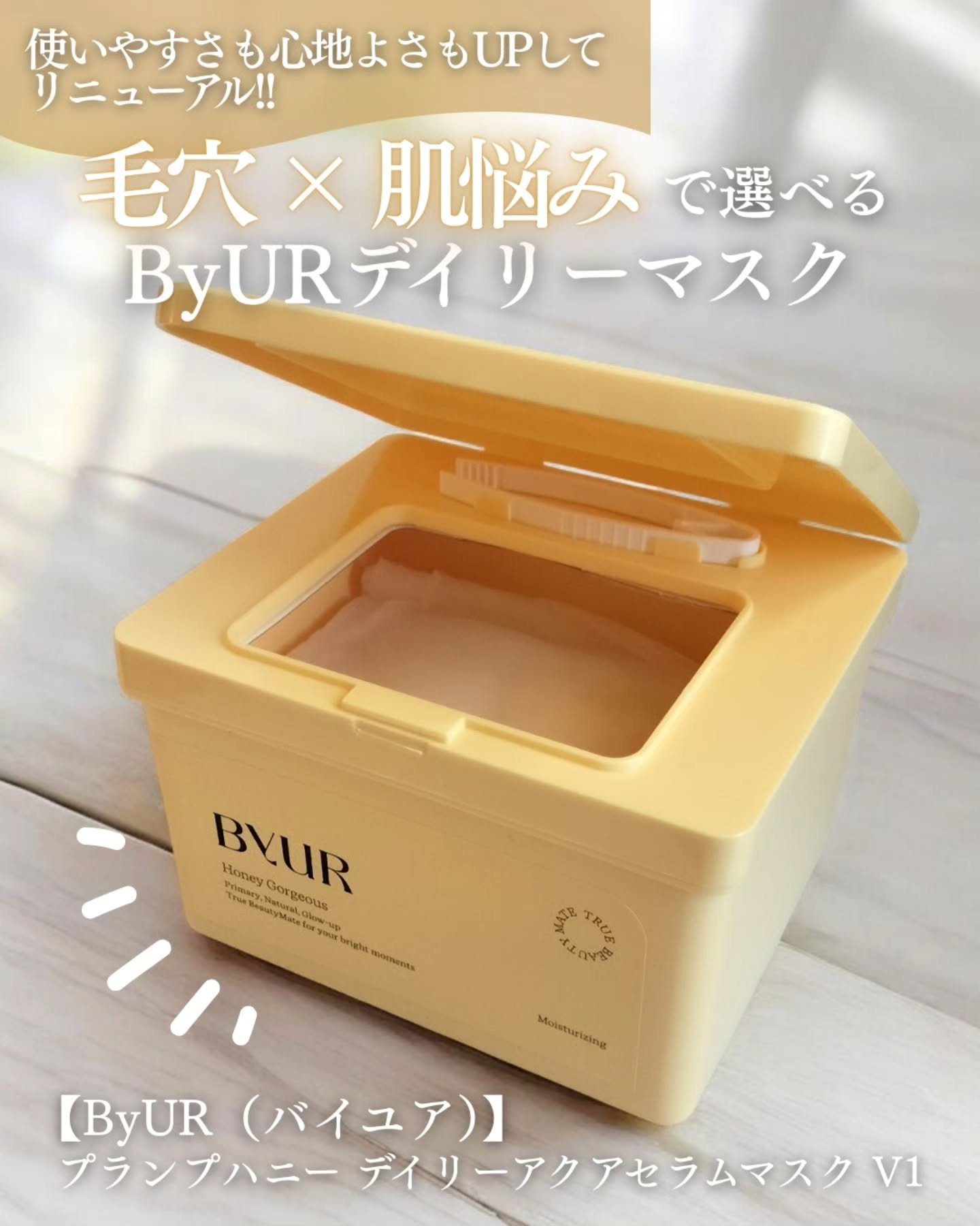 バイユア プランプハニー デイリーアクアセラムマスク/ByUR/シートマスク・パックを使ったクチコミ（1枚目）