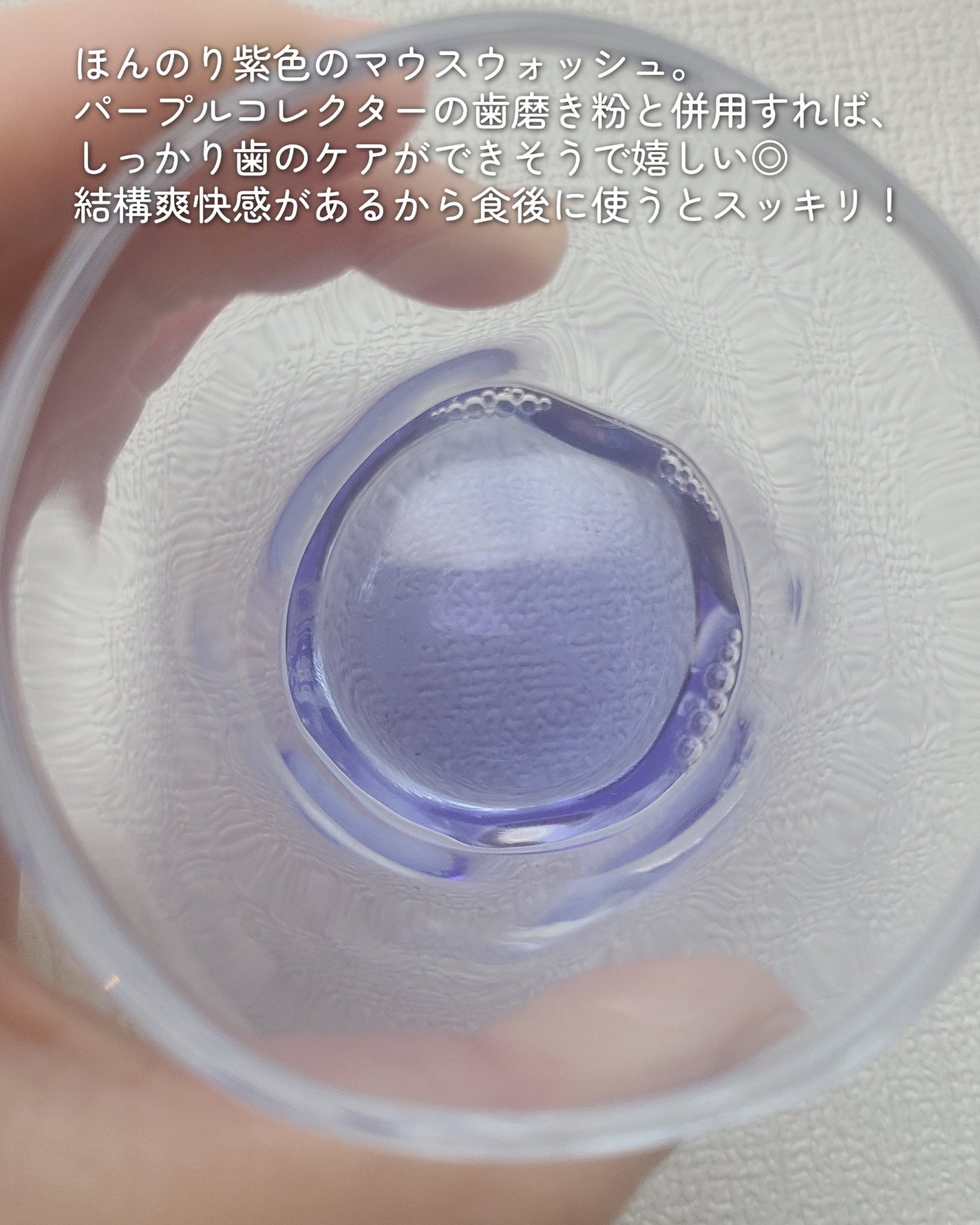 ホワイトニングパープルコレクターマウスウォッシュ/EUTHYMOL/マウスウォッシュ・スプレーを使ったクチコミ(3枚目)