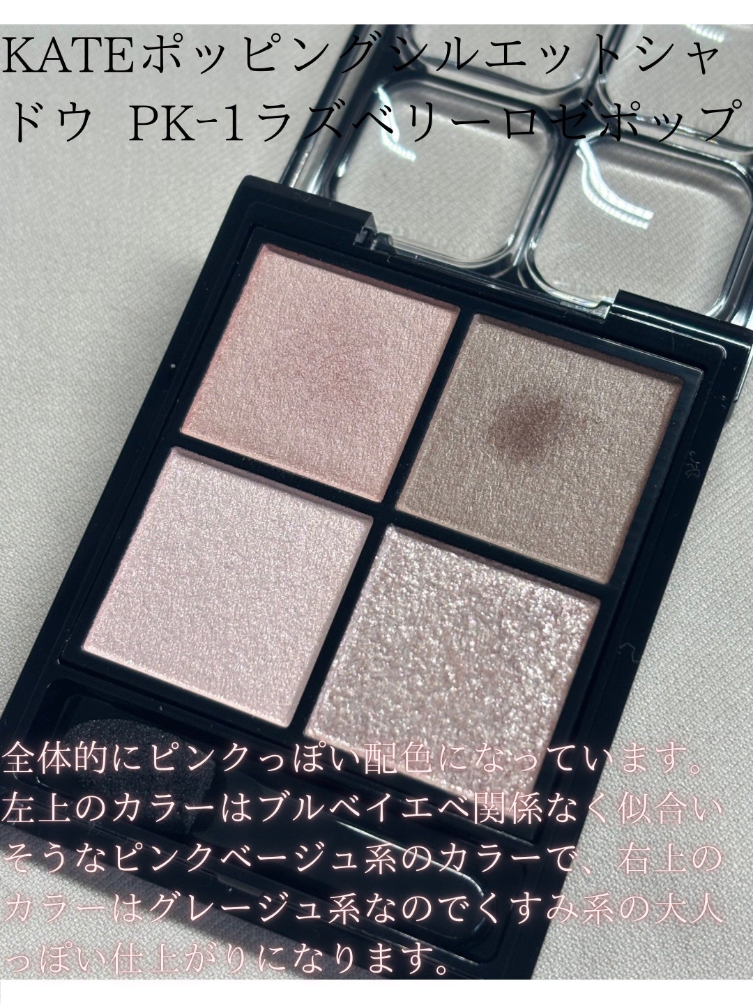 ケイト ポッピングシルエットシャドウ/KATE/アイシャドウパレットを使ったクチコミ(4枚目)