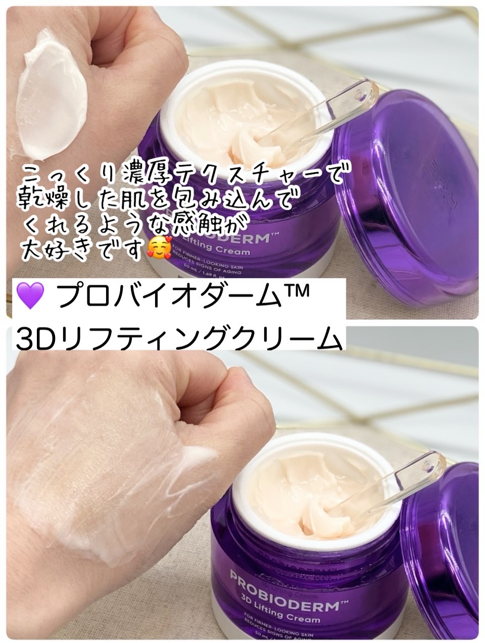 バイオヒールボ プロバイオダーム 3Dリフティングクリーム/BIOHEAL BOH/フェイスクリームを使ったクチコミ（3枚目）