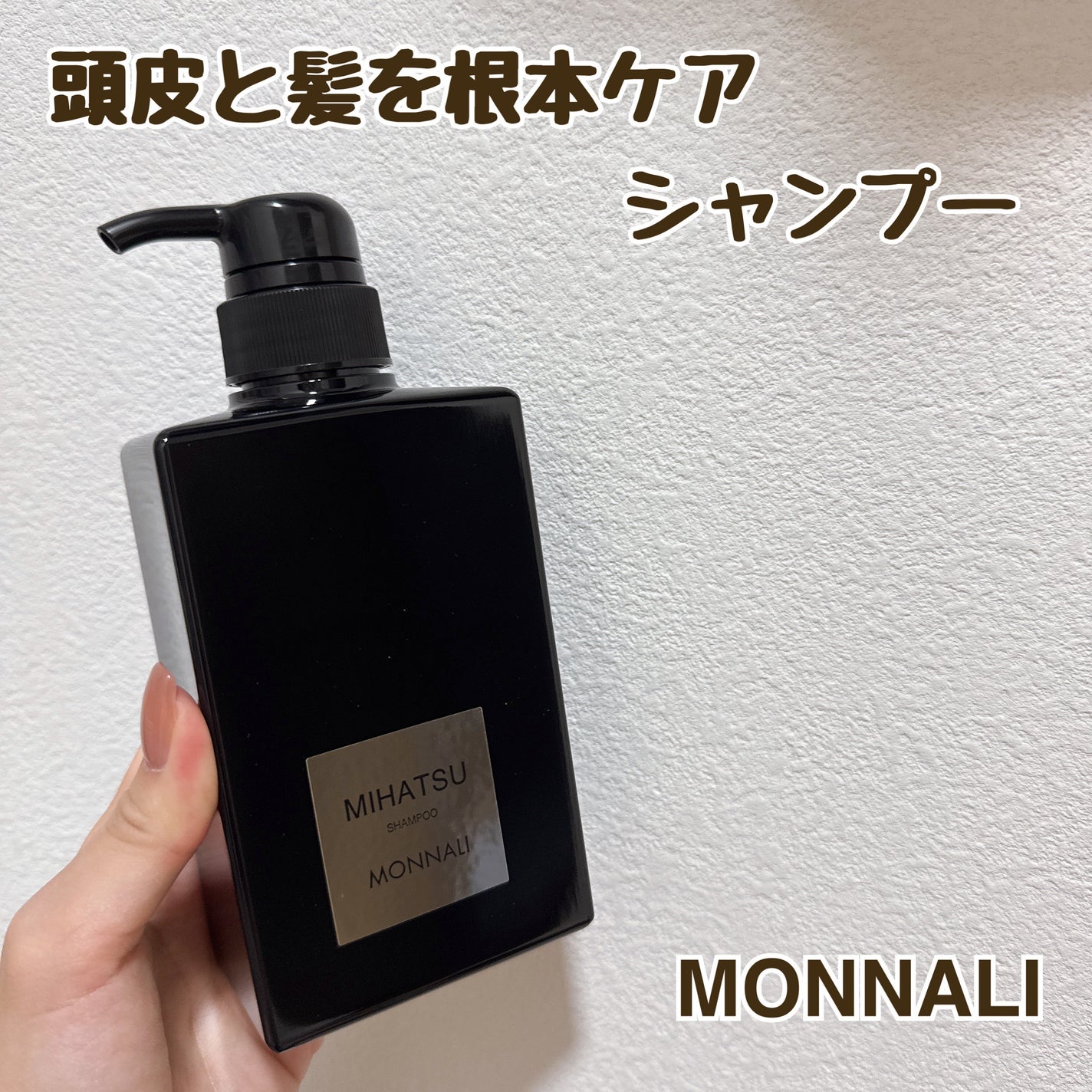 クレンジング シャンプー MIHATSU/MONNALI/市販シャンプーを使ったクチコミ(1枚目)