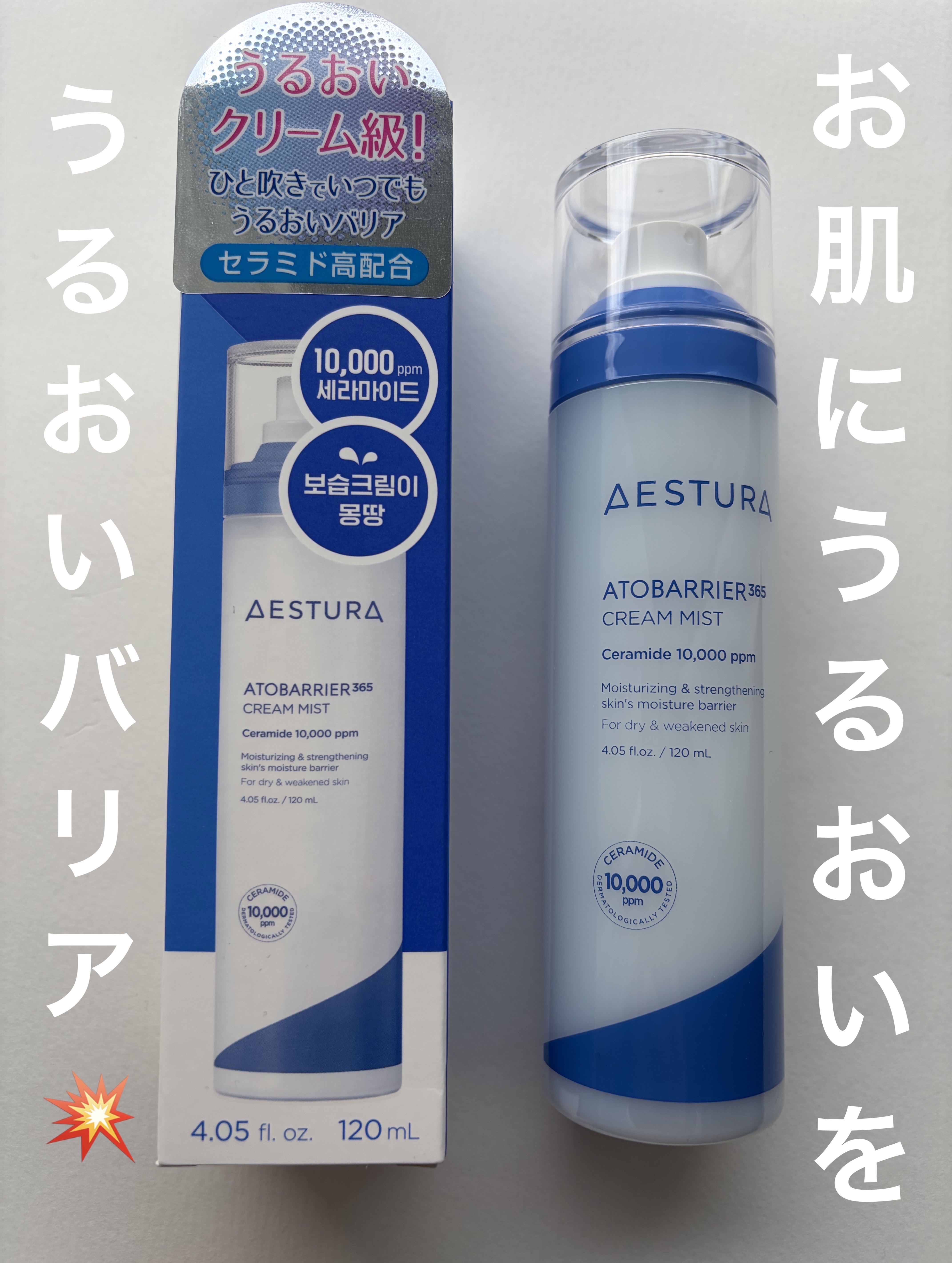 アトバリア365 クリームミスト/AESTURA/ミスト状化粧水を使ったクチコミ（1枚目）