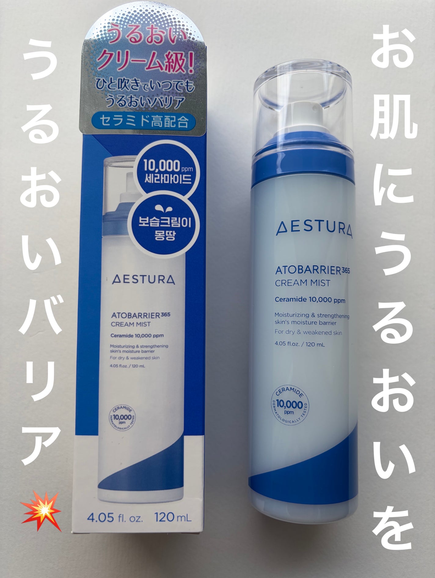 アトバリア365 クリームミスト/AESTURA/ミスト状化粧水を使ったクチコミ(1枚目)