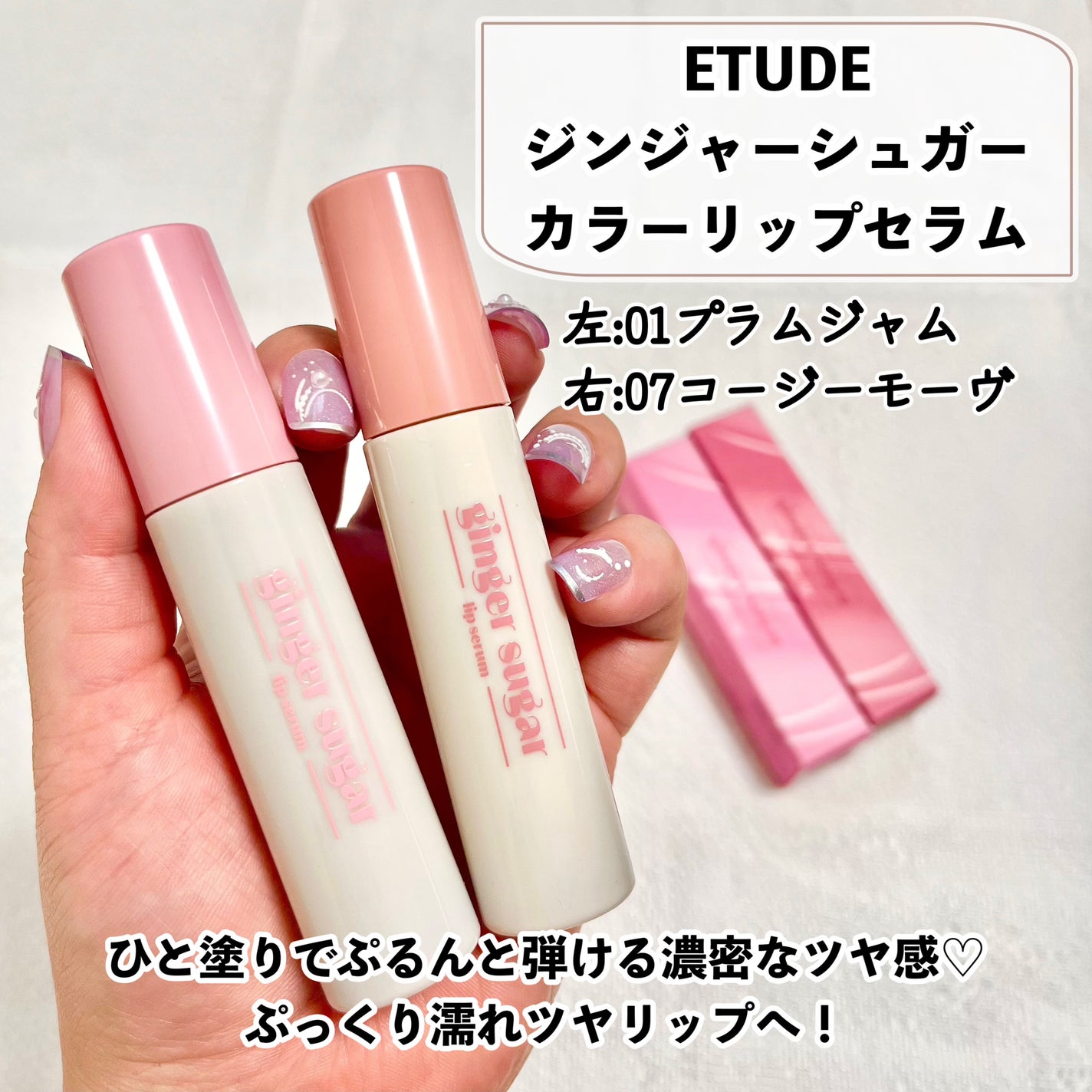 ジンジャーシュガーカラーリップセラム/ETUDE/リップ美容液を使ったクチコミ(2枚目)