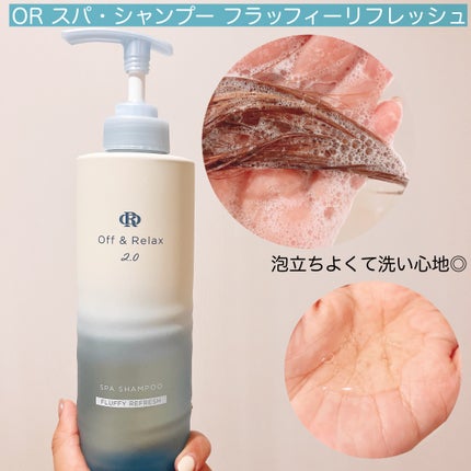 OR スパ・シャンプー フラッフィーリフレッシュ/トリートメント フラッフィーリフレッシュ トリートメント460mL/Off&Relax/市販シャンプーの画像
