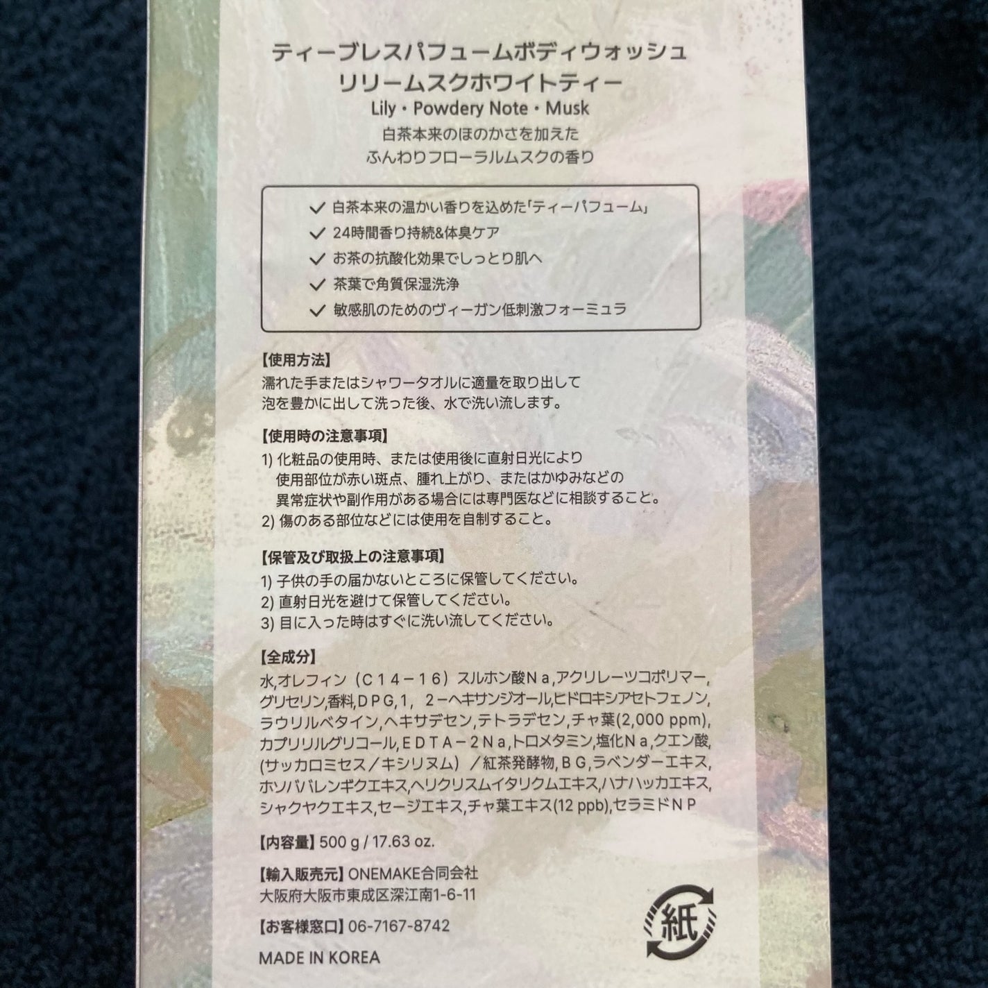 パフュームボディウォッシュ リリームスクホワイトティー/TEABLESS/ボディソープを使ったクチコミ(2枚目)