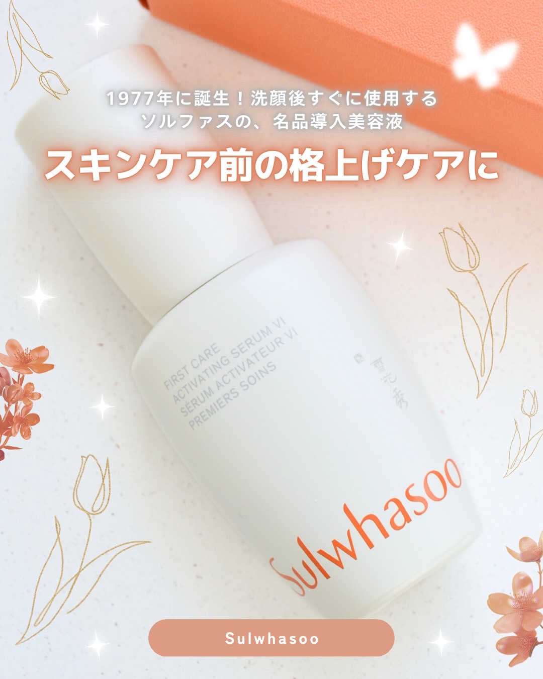 潤燥(ユンジョ) エッセンス/Sulwhasoo/美容液を使ったクチコミ（1枚目）