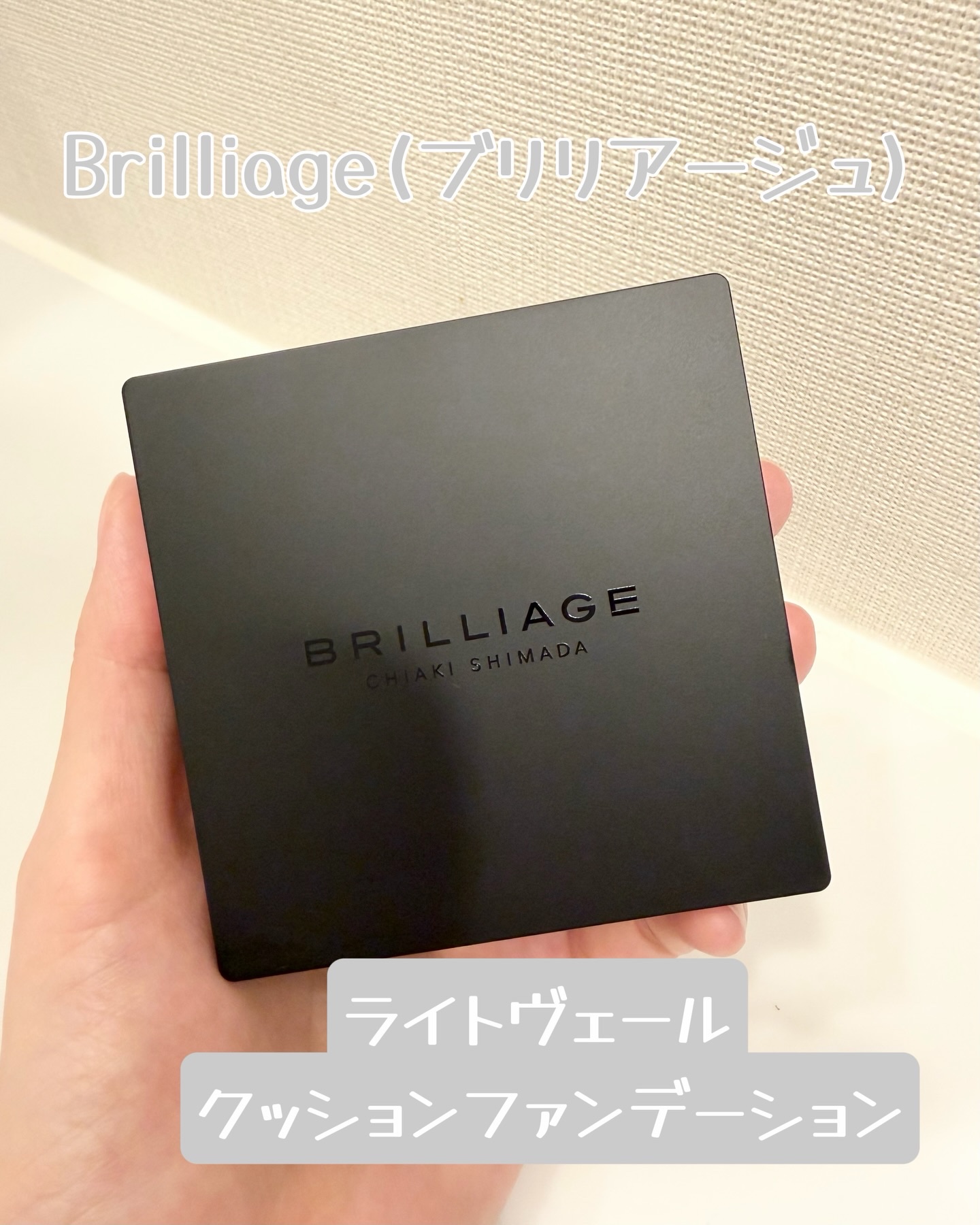 ライトヴェール　クッションファンデーション/ブリリアージュ/クッションファンデーションを使ったクチコミ（3枚目）