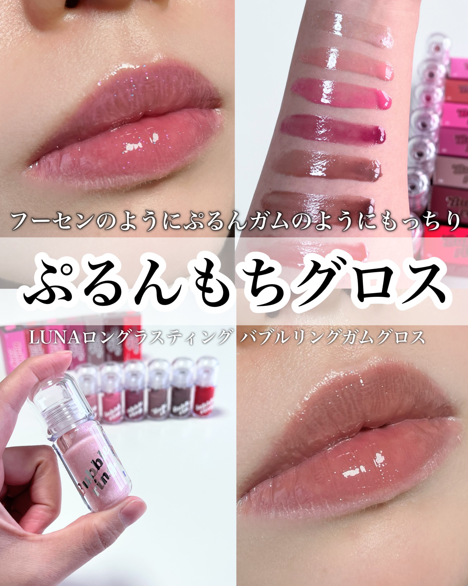 ロングラスティング バブルリングガムグロス 00号 コットンキャンディー/LUNA/リップグロスを使ったクチコミ（1枚目）