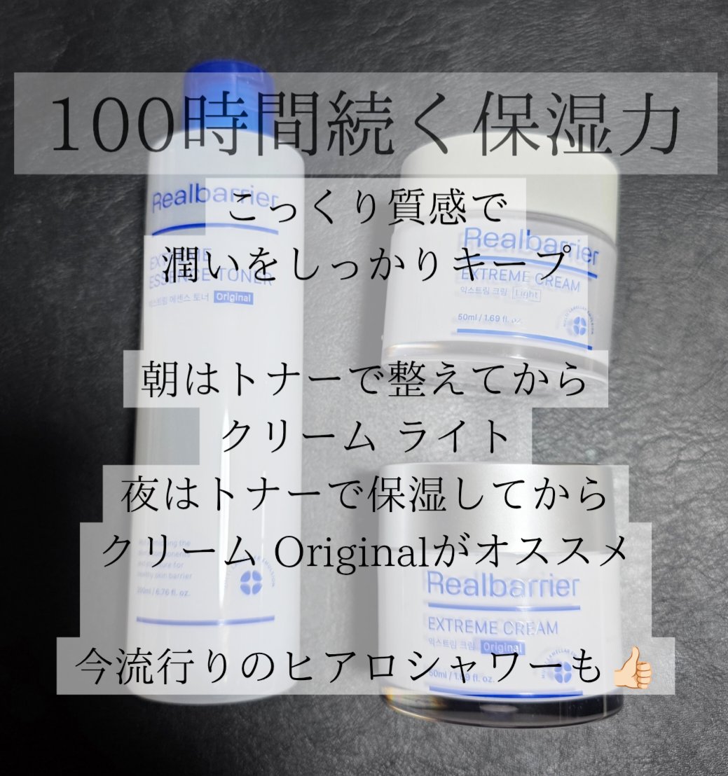 エクストリームエッセンストナーオリジナル/Real Barrier/化粧水を使ったクチコミ（2枚目）