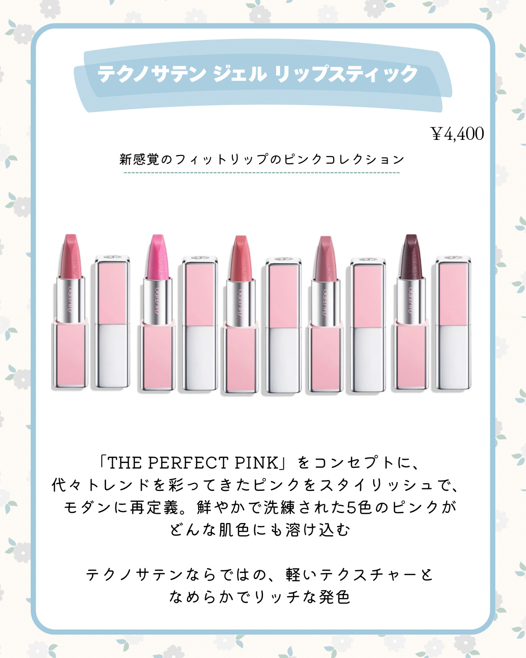 テクノサテン ジェル リップスティック/SHISEIDO/口紅を使ったクチコミ（2枚目）