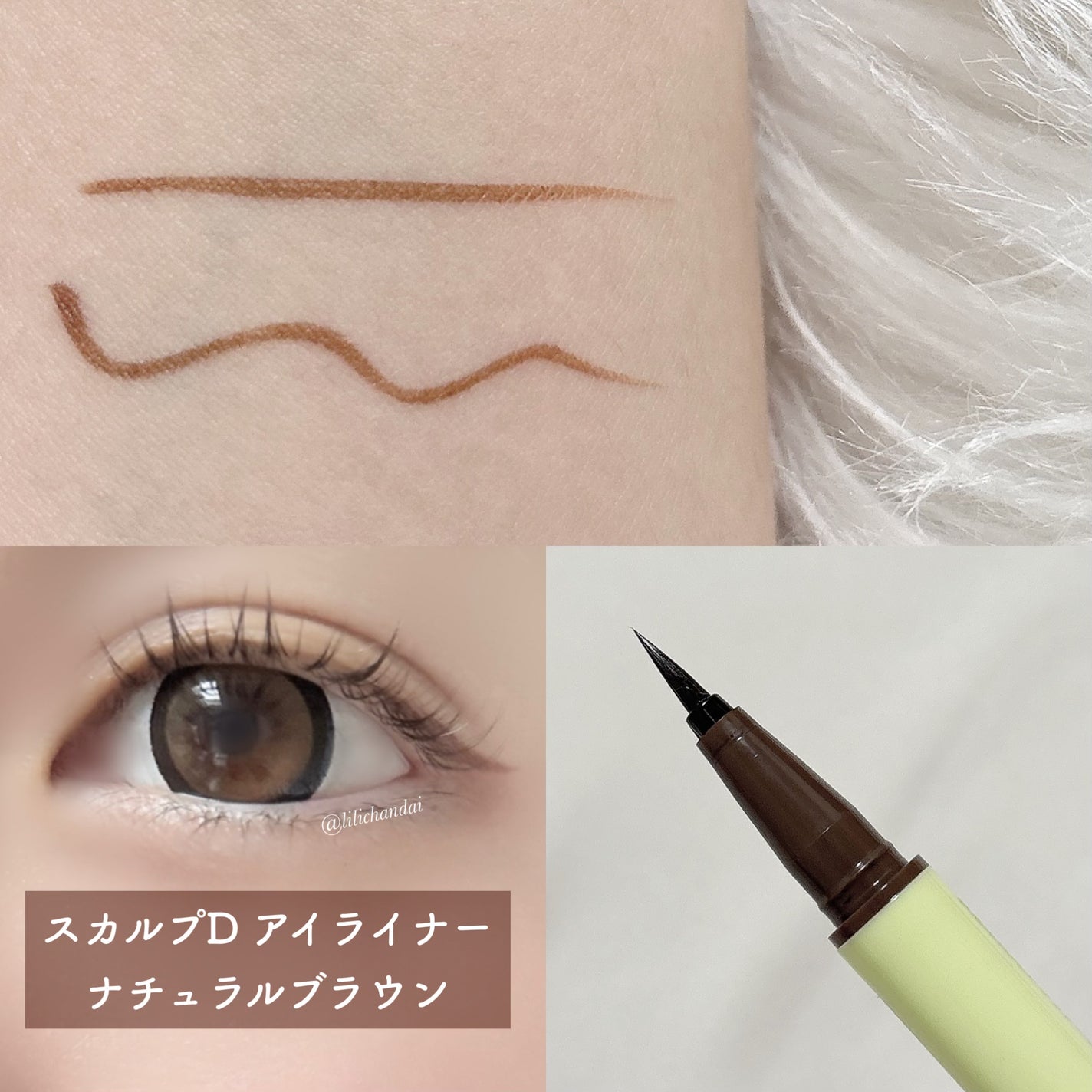 スカルプD アイライナー/アンファー(スカルプD)/リキッドアイライナーを使ったクチコミ(5枚目)