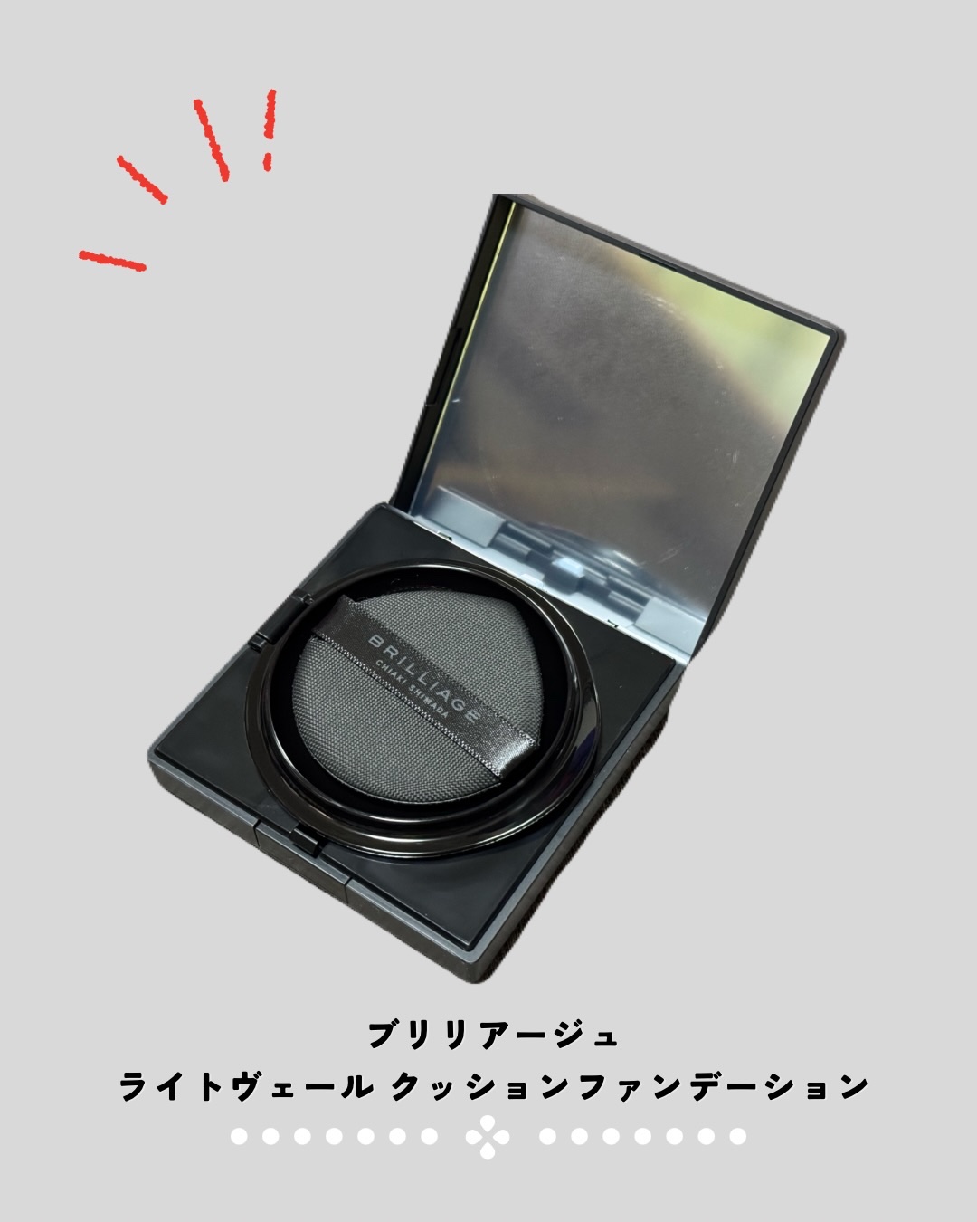 ライトヴェール　クッションファンデーション/ブリリアージュ/クッションファンデーションを使ったクチコミ（1枚目）