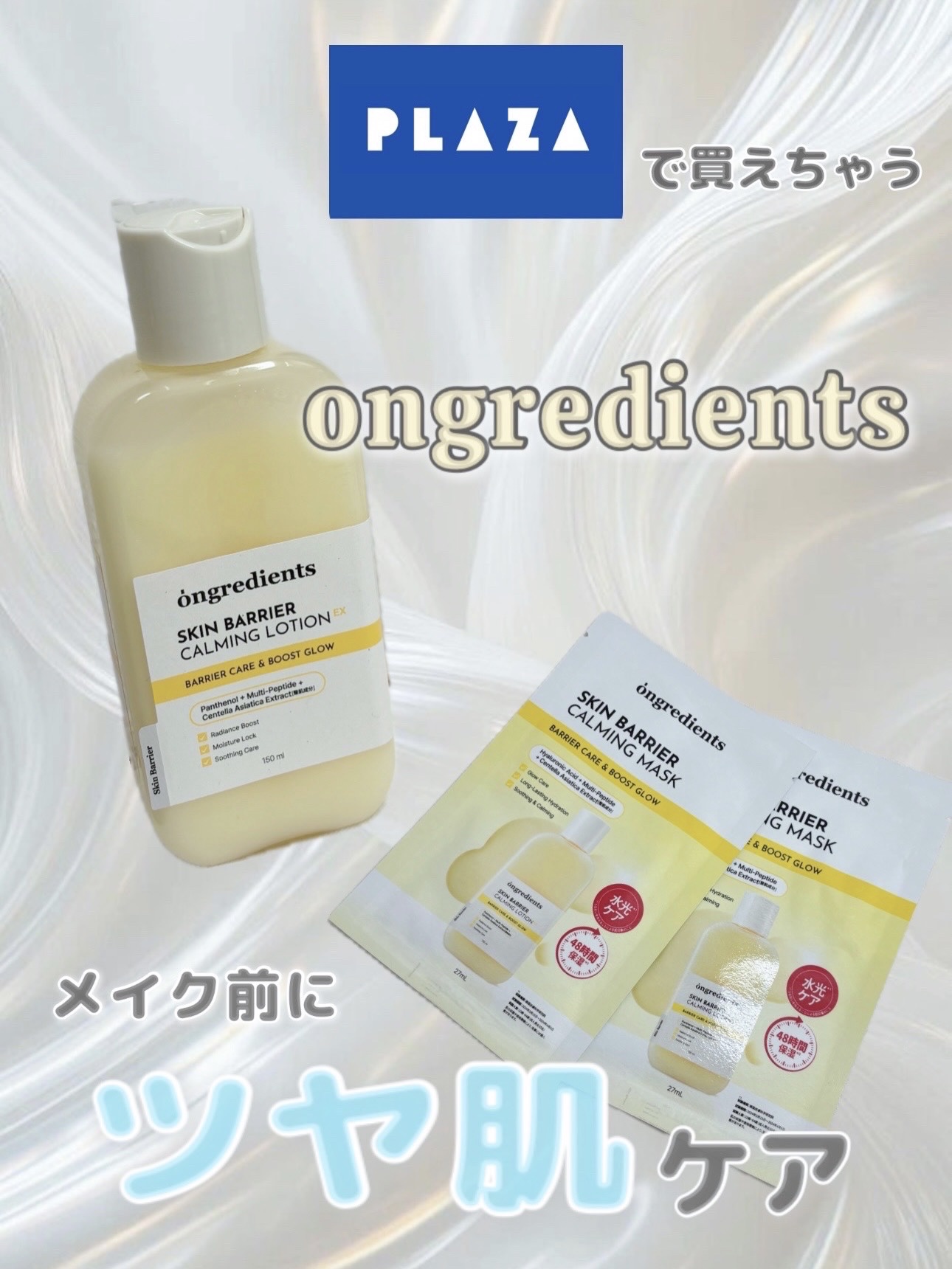 スキンバリアカーミングマスク/Ongredients/シートマスク・パックを使ったクチコミ（1枚目）