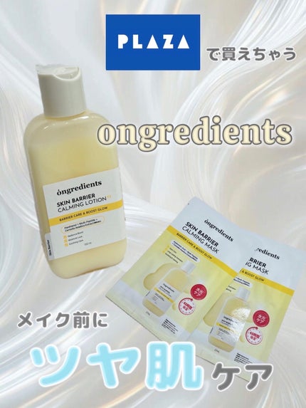 スキンバリアカーミングマスク/Ongredients/シートマスク・パックを使ったクチコミ(1枚目)