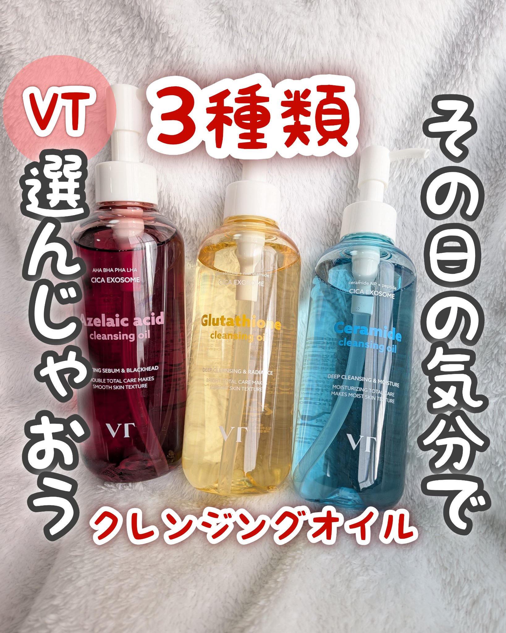 AZケア クレンジングオイル/VT/オイルクレンジングを使ったクチコミ（1枚目）