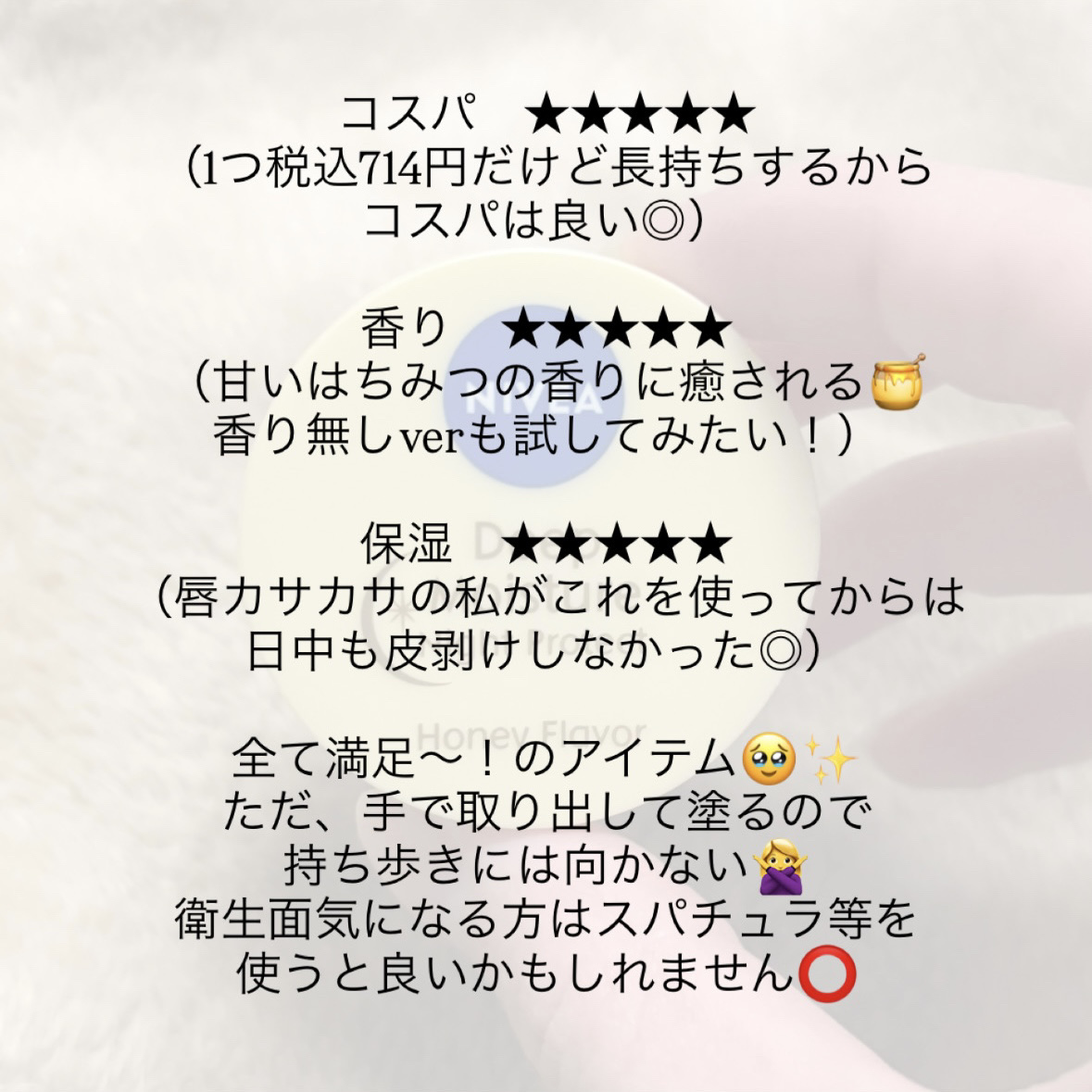 ニベア ディープモイスチャーナイトプロテクト はちみつの香りのクチコミ「【唇カサカサ民必見】朝までぷるぷる続くリップマスク😷❤︎

唇の乾燥による
・カサカサ
・皮剥.....」（2枚目）