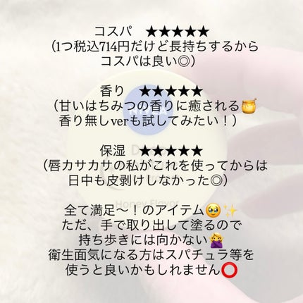 ニベア ディープモイスチャーナイトプロテクト はちみつの香りのクチコミ「【唇カサカサ民必見】朝までぷるぷる続くリップマスク😷❤︎
唇の乾燥による
・カサカサ
・皮剥.....」(2枚目)