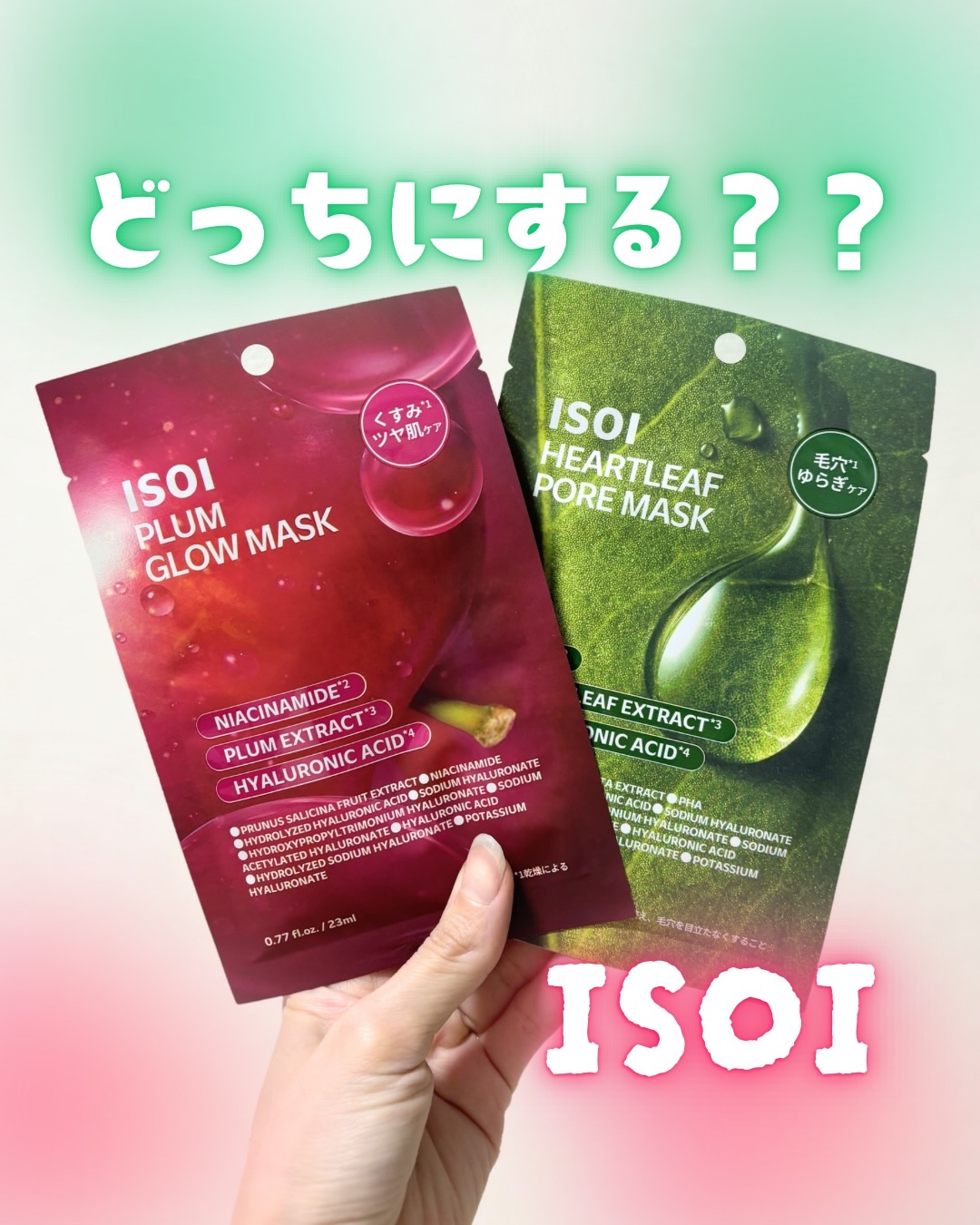 ドクダミポアマスク/ISOI/シートマスク・パックを使ったクチコミ（1枚目）