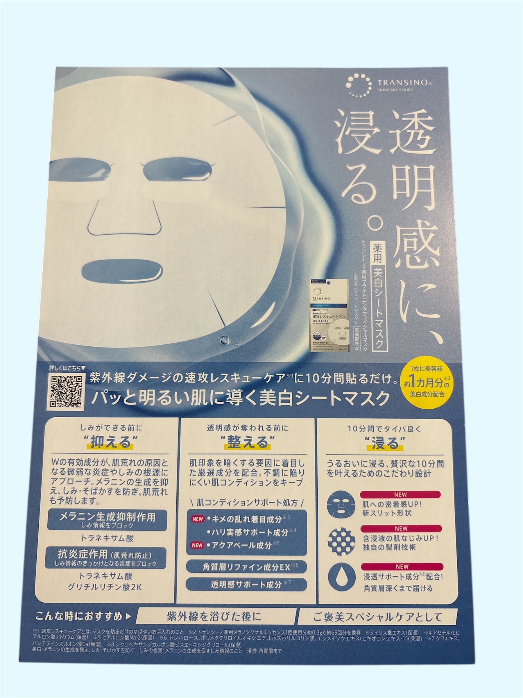 トランシーノ薬用ブライトニングフェイシャルマスク/トランシーノ/シートマスク・パックを使ったクチコミ（3枚目）