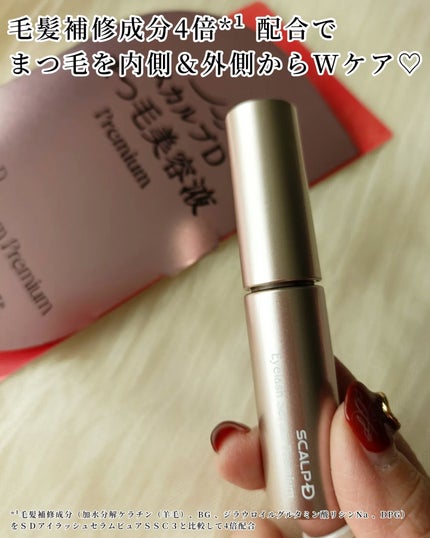 スカルプD アイラッシュセラム プレミアム/アンファー(スカルプD)/まつげ美容液を使ったクチコミ(2枚目)