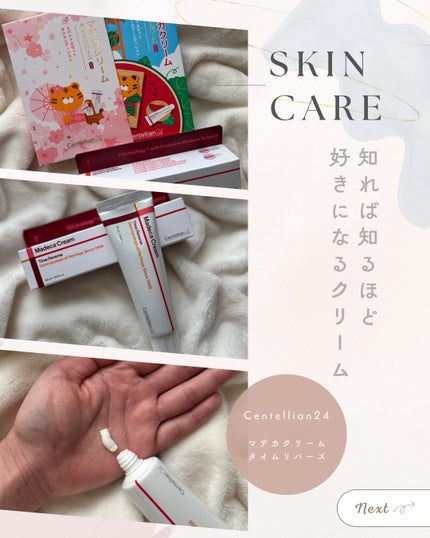 マデカクリームタイムリバース/センテリアン24/フェイスクリームを使ったクチコミ(1枚目)