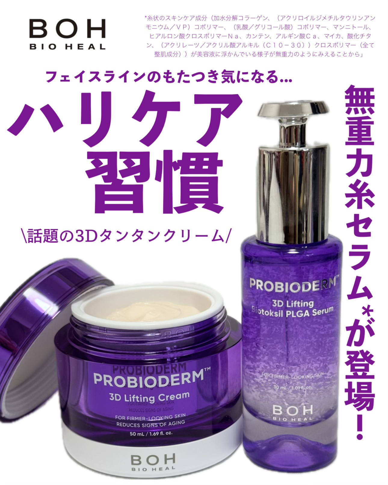 バイオヒールボ プロバイオダーム 3Dリフティングクリーム/BIOHEAL BOH/フェイスクリームを使ったクチコミ（1枚目）