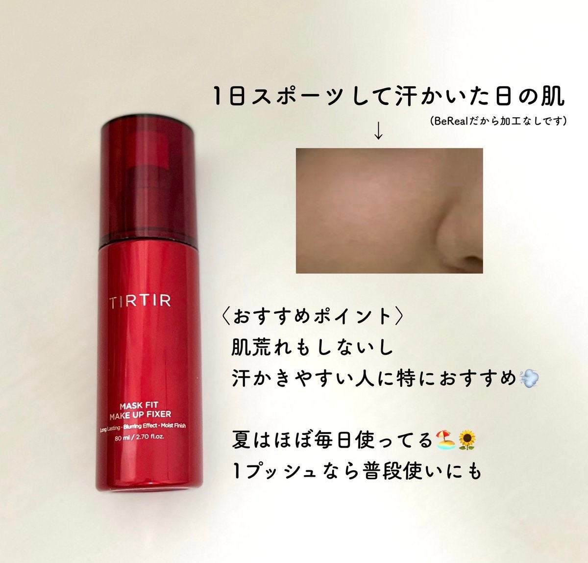 マスクフィット メイクアップフィクサー/TIRTIR(ティルティル)/フィックスミストを使ったクチコミ（3枚目）
