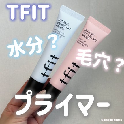 デリケートシルクベールアートプライマー/TFIT/化粧下地を使ったクチコミ(1枚目)