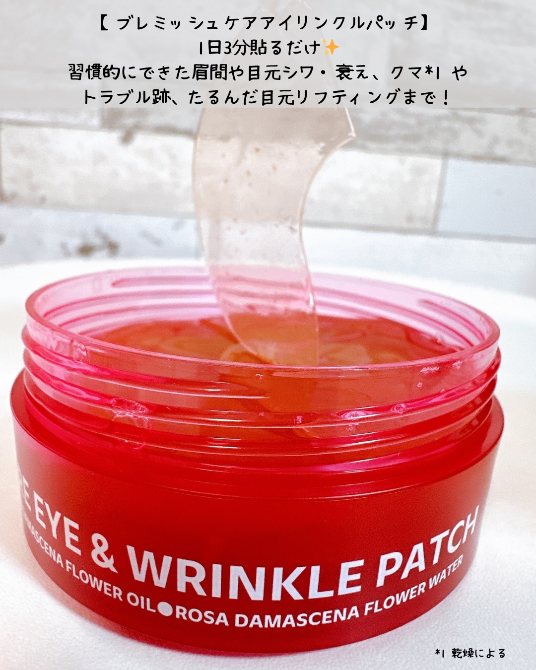 アイソイ 目元集中ケア アイゲルパッチ /ISOI/アイケア・アイクリームを使ったクチコミ（3枚目）