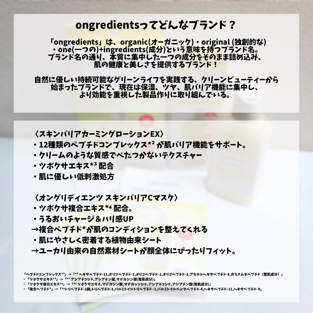 スキンバリアカーミングマスク/Ongredients/シートマスク・パックを使ったクチコミ（2枚目）