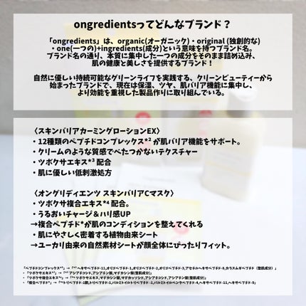 スキンバリアカーミングマスク/Ongredients/シートマスク・パックを使ったクチコミ(2枚目)