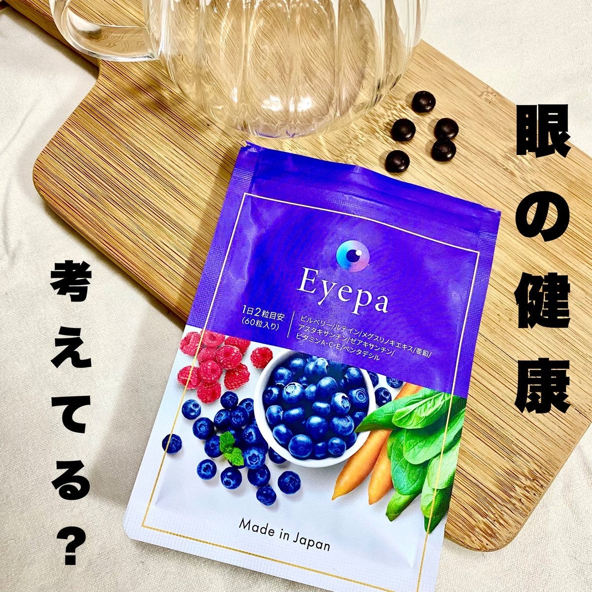 Eyepa/Eyepa/健康サプリメントを使ったクチコミ（1枚目）