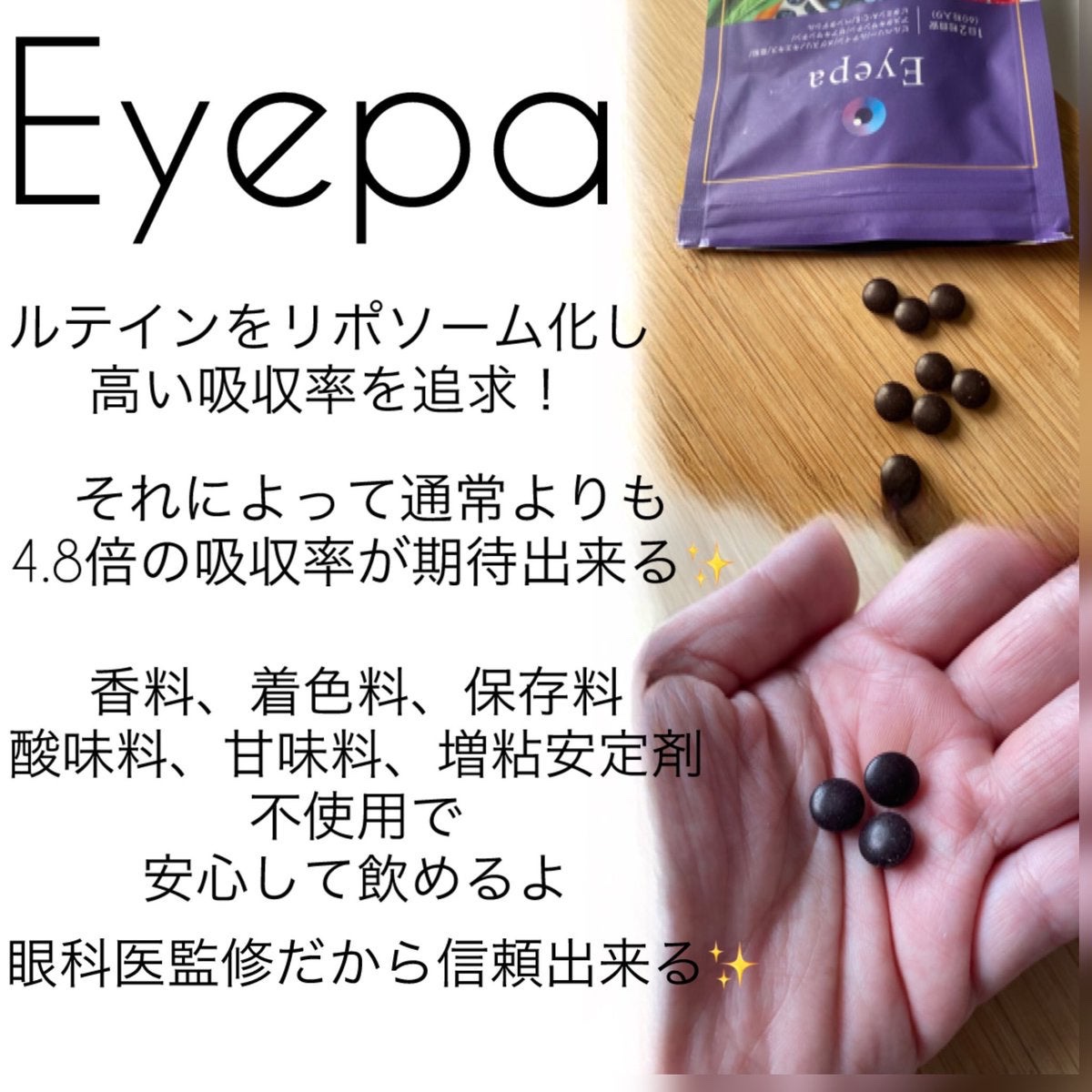 Eyepa/Eyepa/健康サプリメントを使ったクチコミ（2枚目）