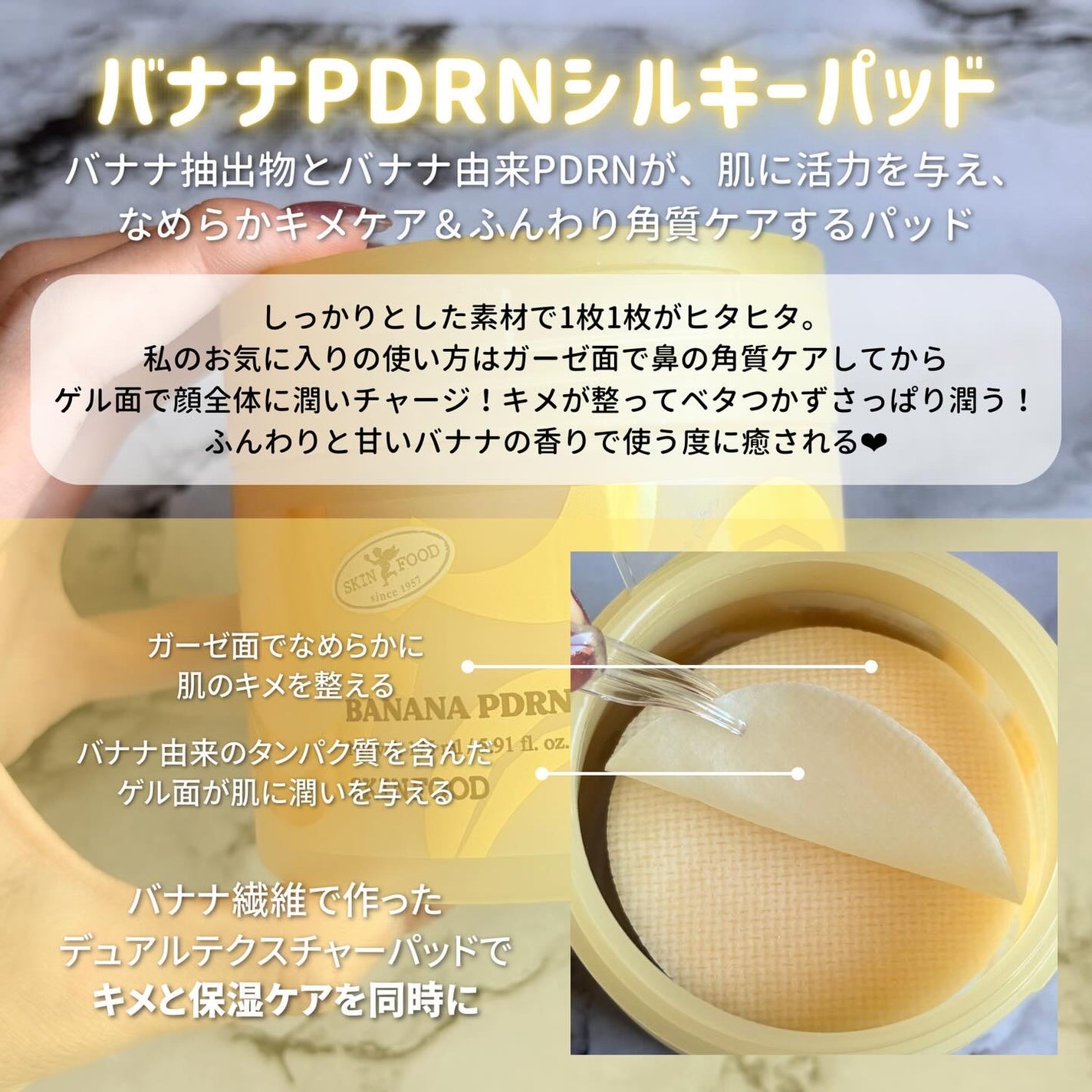バナナPDRN シルキーパッド/SKINFOOD/トナーパッドを使ったクチコミ(2枚目)
