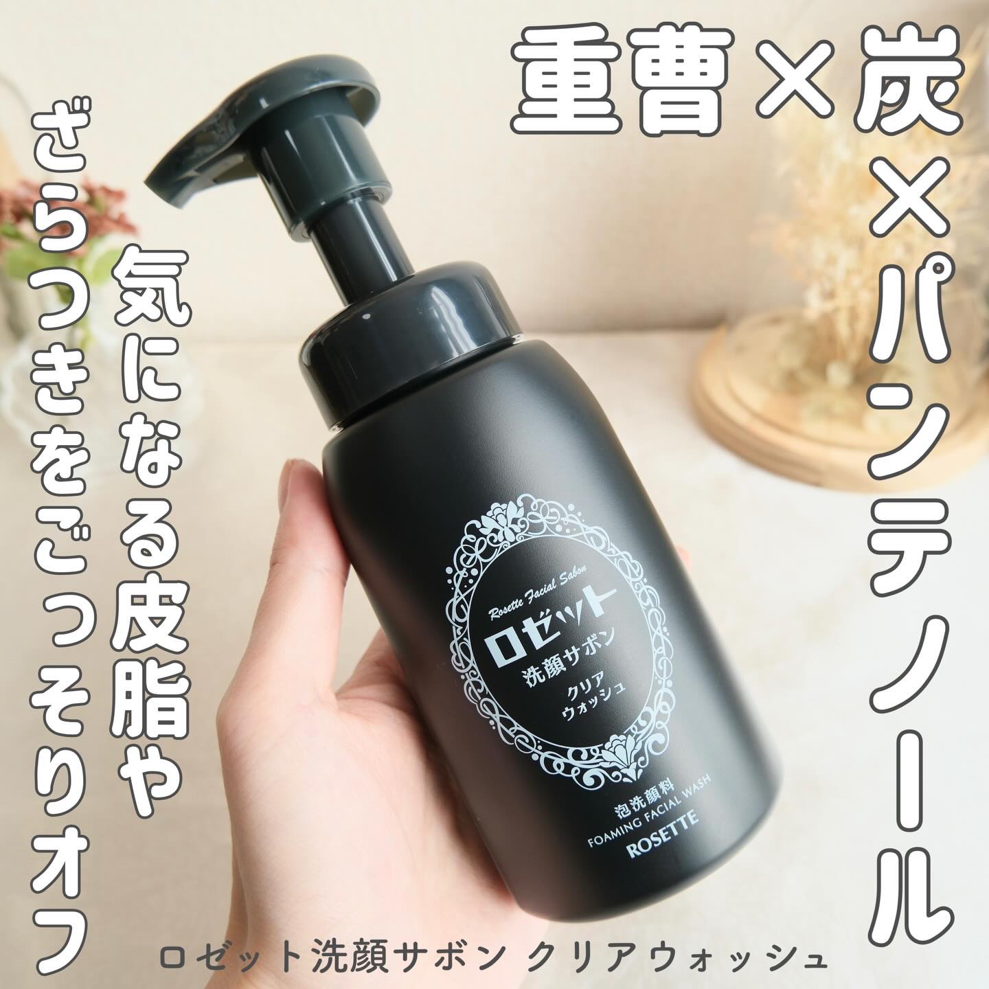 ロゼット洗顔サボン クリアウォッシュ/ロゼット/泡洗顔を使ったクチコミ（1枚目）