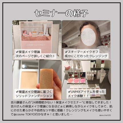 あさちゃん💄🏀フォロバ◎ on LIPS 「先日、パナソニックビューティ表参道で開催されたUNMIX..」(2枚目)