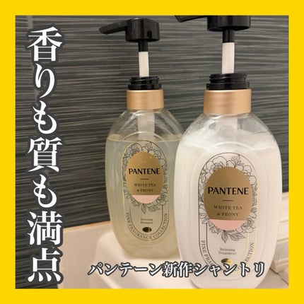 ファインフレグランスコレクション ホワイトティー&ピオニーの香り リラクシングシャンプー/トリートメント/パンテーン/市販シャンプーを使ったクチコミ(1枚目)