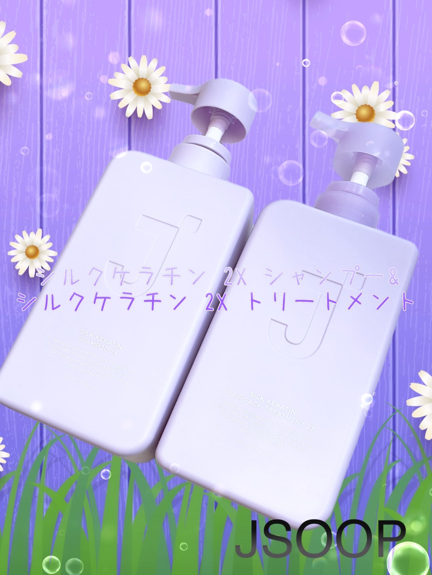 シルクケラチンプロテインシャンプー/ジェイスープ/市販シャンプーを使ったクチコミ(1枚目)