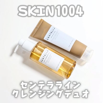センテラ ライトクレンジングオイル/SKIN1004/オイルクレンジングを使ったクチコミ(1枚目)
