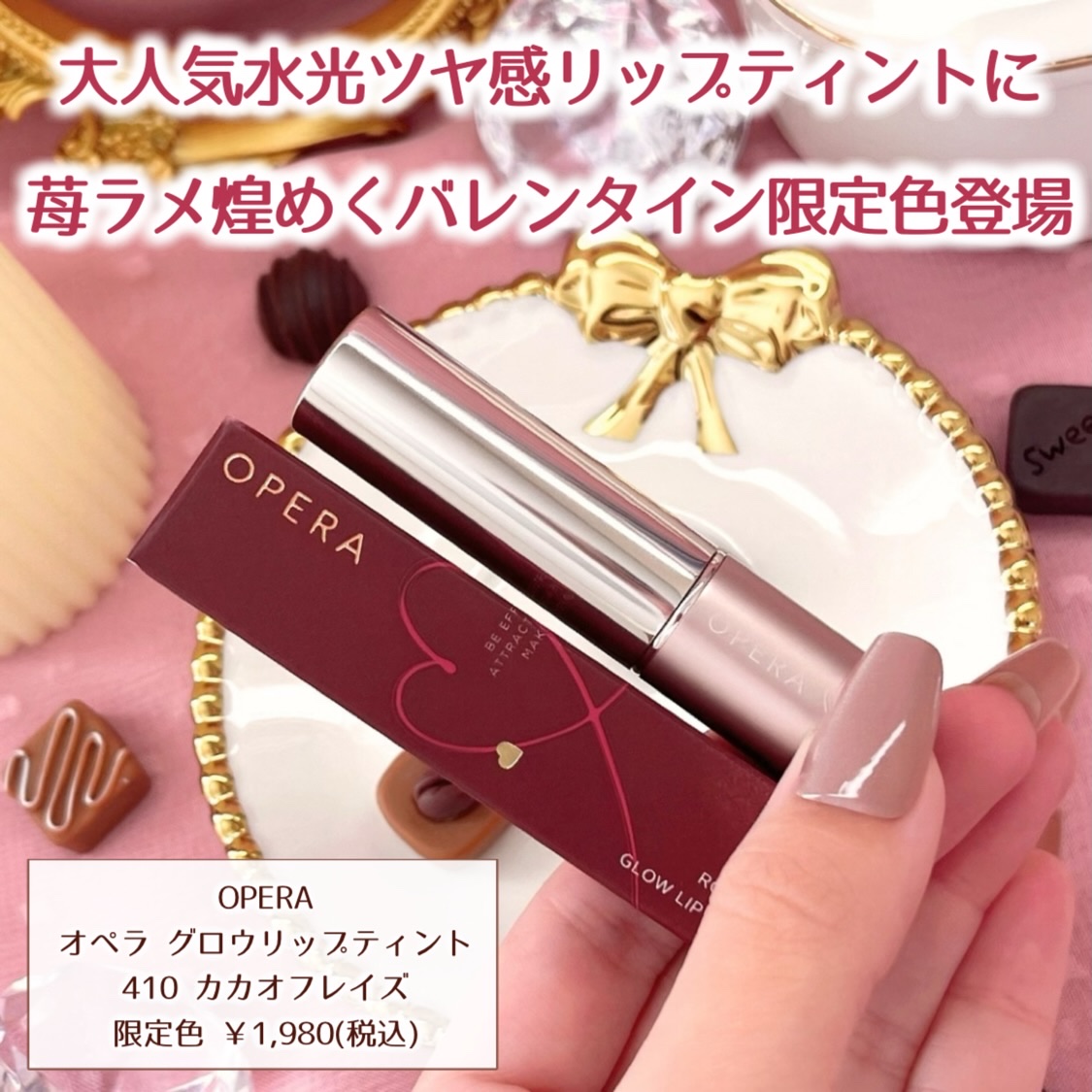 オペラ グロウリップティント/OPERA/リップティントを使ったクチコミ（2枚目）