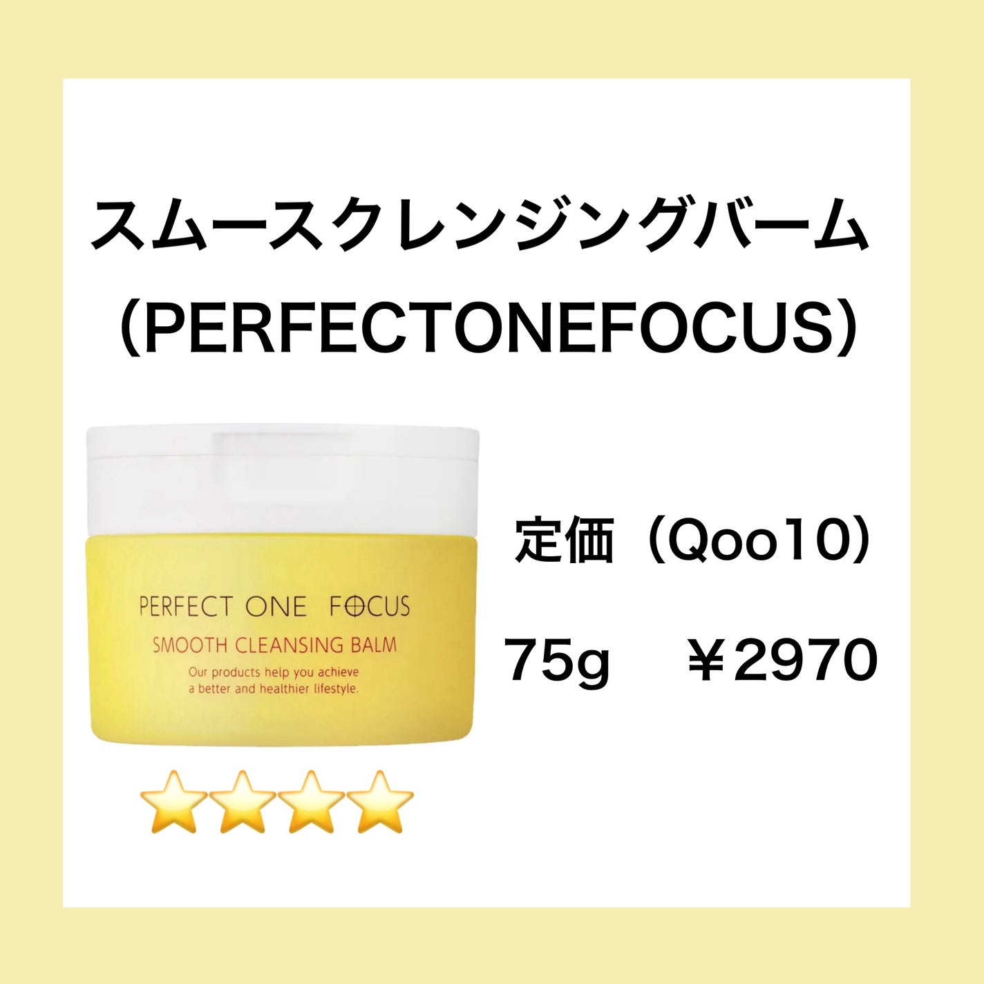 スムースクレンジングバーム/PERFECT ONE FOCUS/クレンジングバームを使ったクチコミ(2枚目)