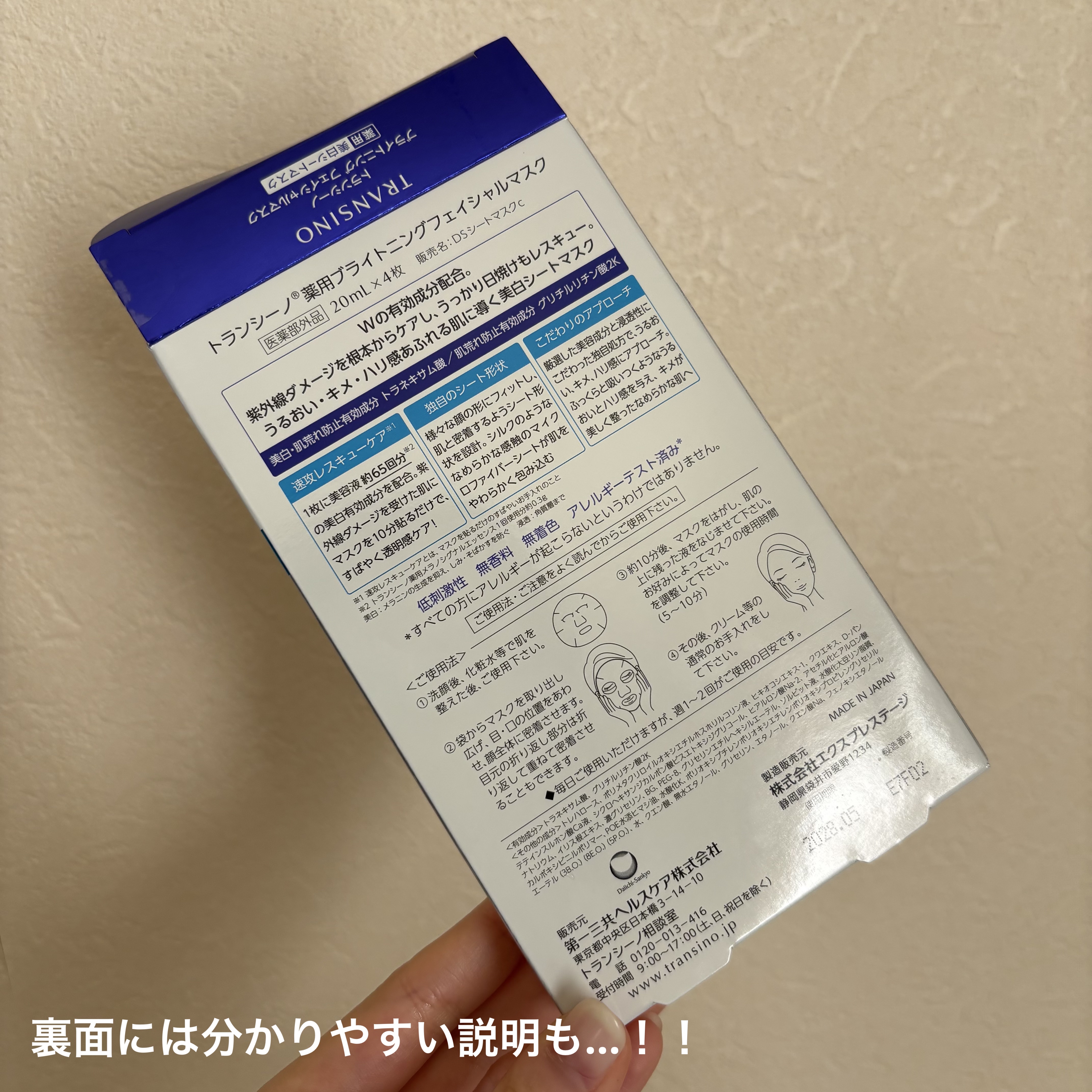 トランシーノ薬用ブライトニングフェイシャルマスク/トランシーノ/シートマスク・パックを使ったクチコミ（3枚目）
