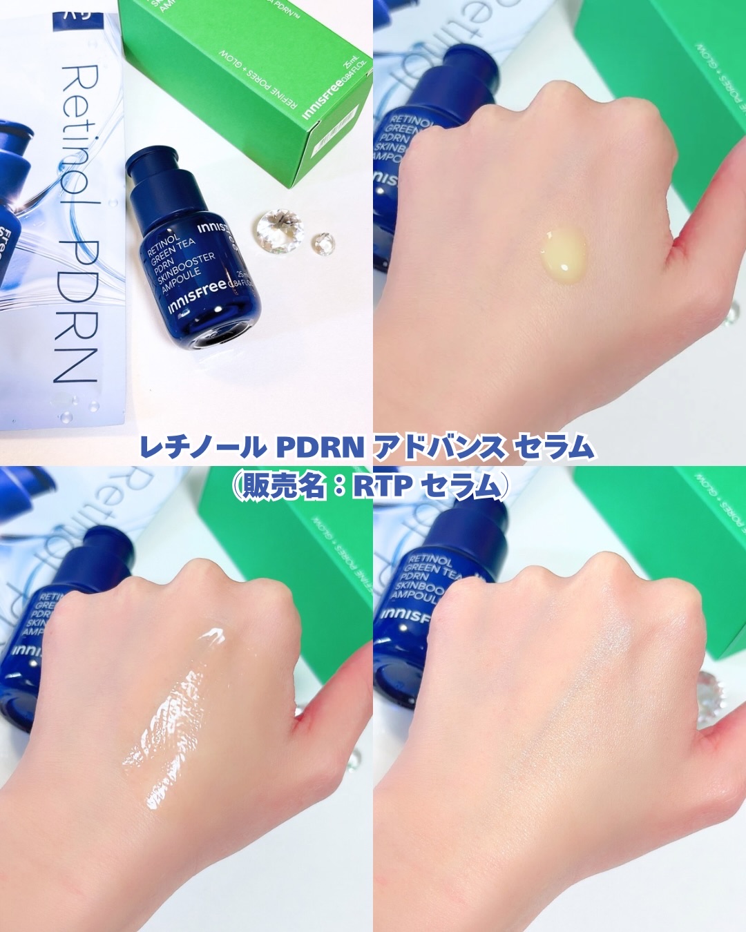 レチノール PDRN アドバンスド セラム/innisfree/美容液を使ったクチコミ（3枚目）