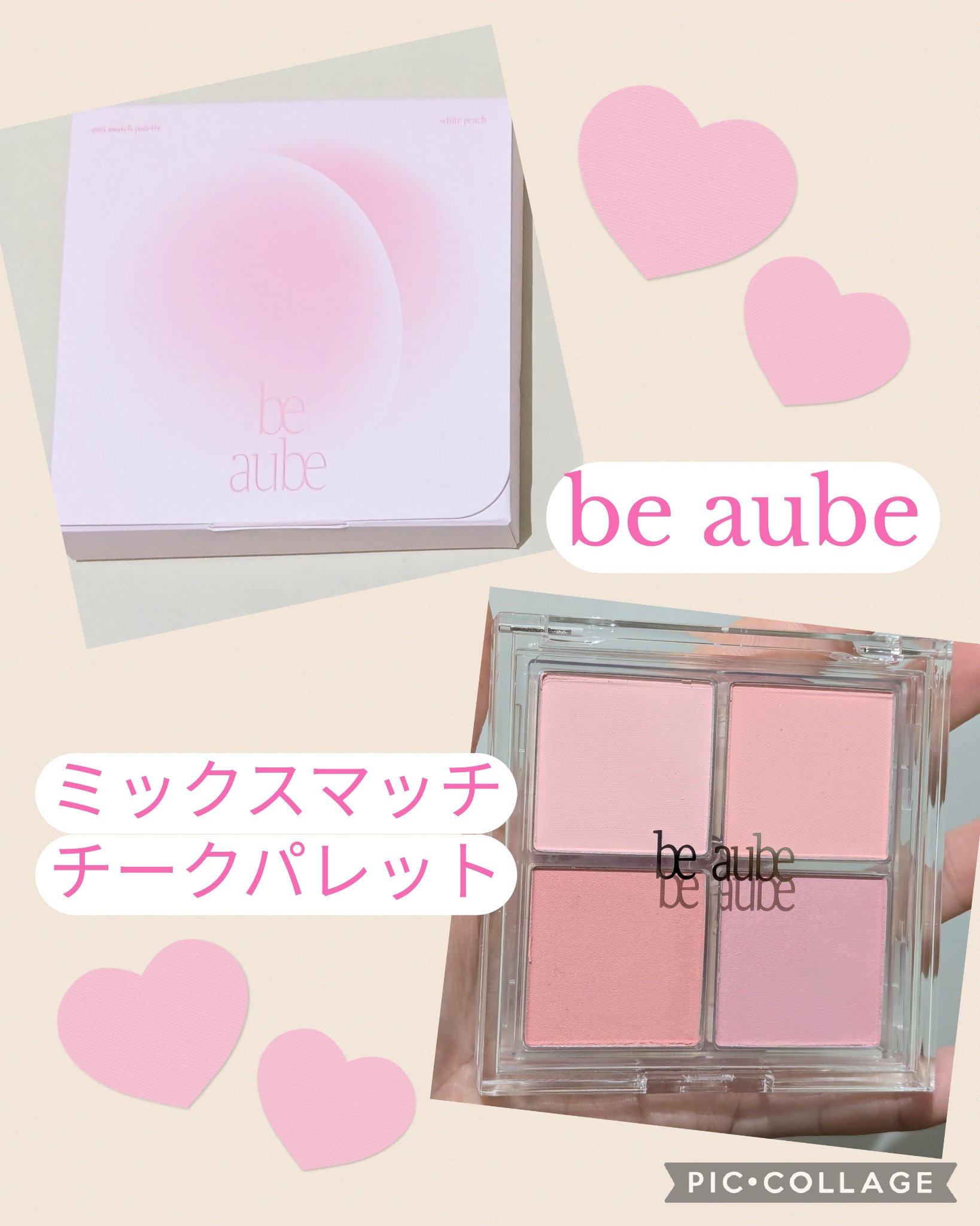 ミックスマッチチークパレット/be aube/パウダーチークを使ったクチコミ（1枚目）